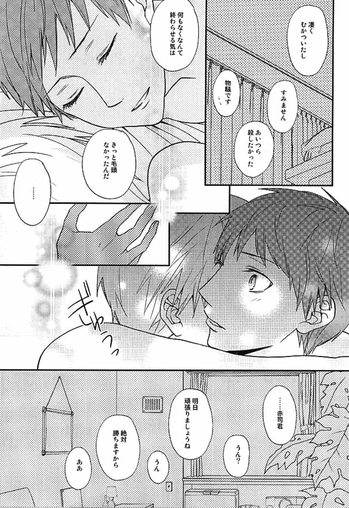 エンドレスエンドロール【黒子のバスケ/赤黒】 page 52
