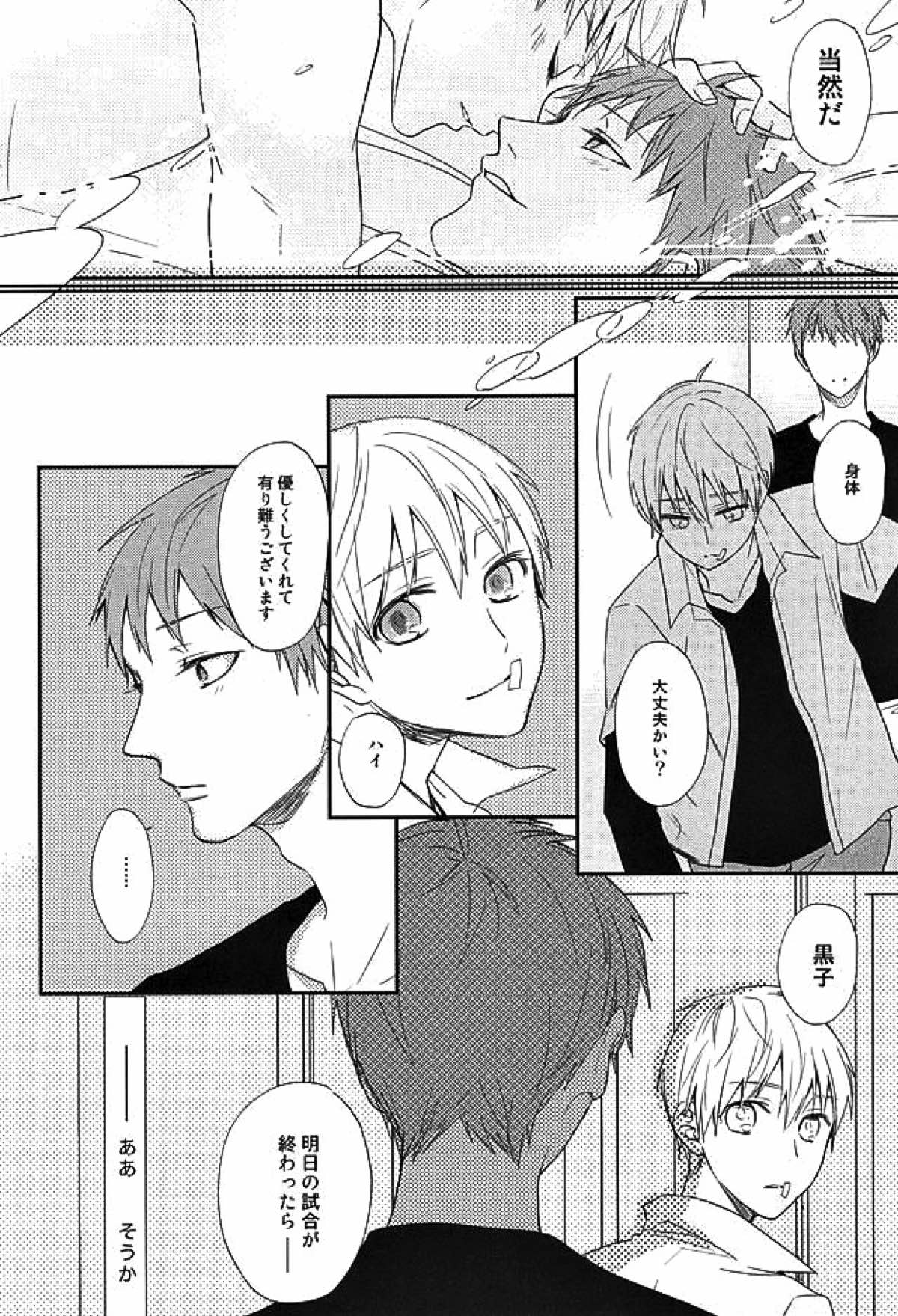 エンドレスエンドロール【黒子のバスケ/赤黒】 page 53