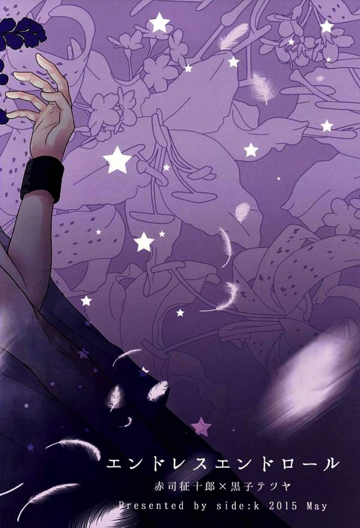 エンドレスエンドロール【黒子のバスケ/赤黒】 page 56
