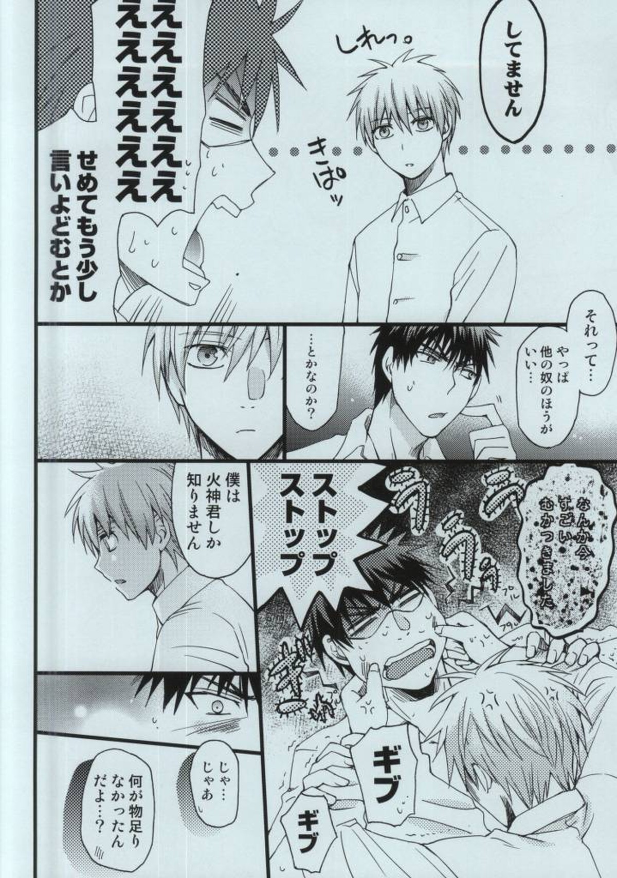 火神大我の憂鬱【黒子のバスケ/火黒】 page 11
