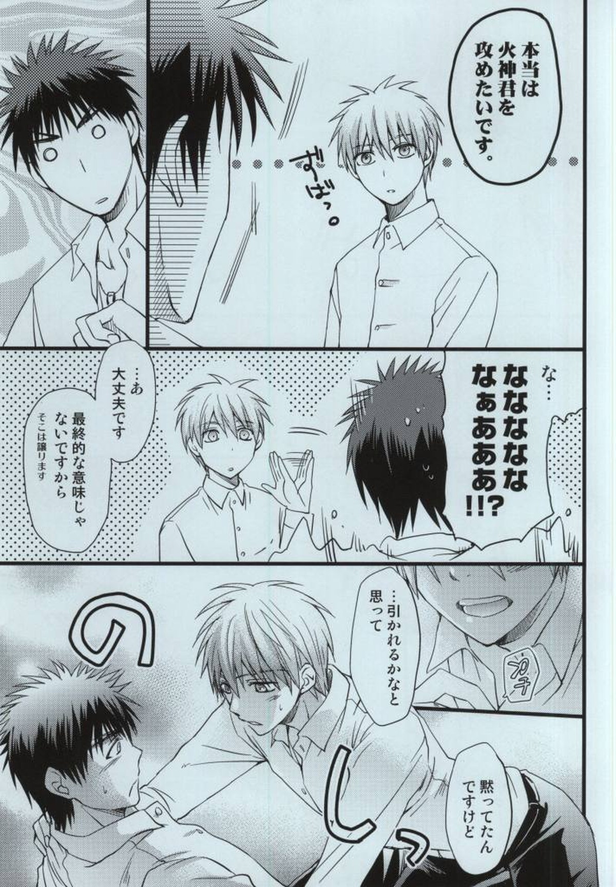 火神大我の憂鬱【黒子のバスケ/火黒】 page 12