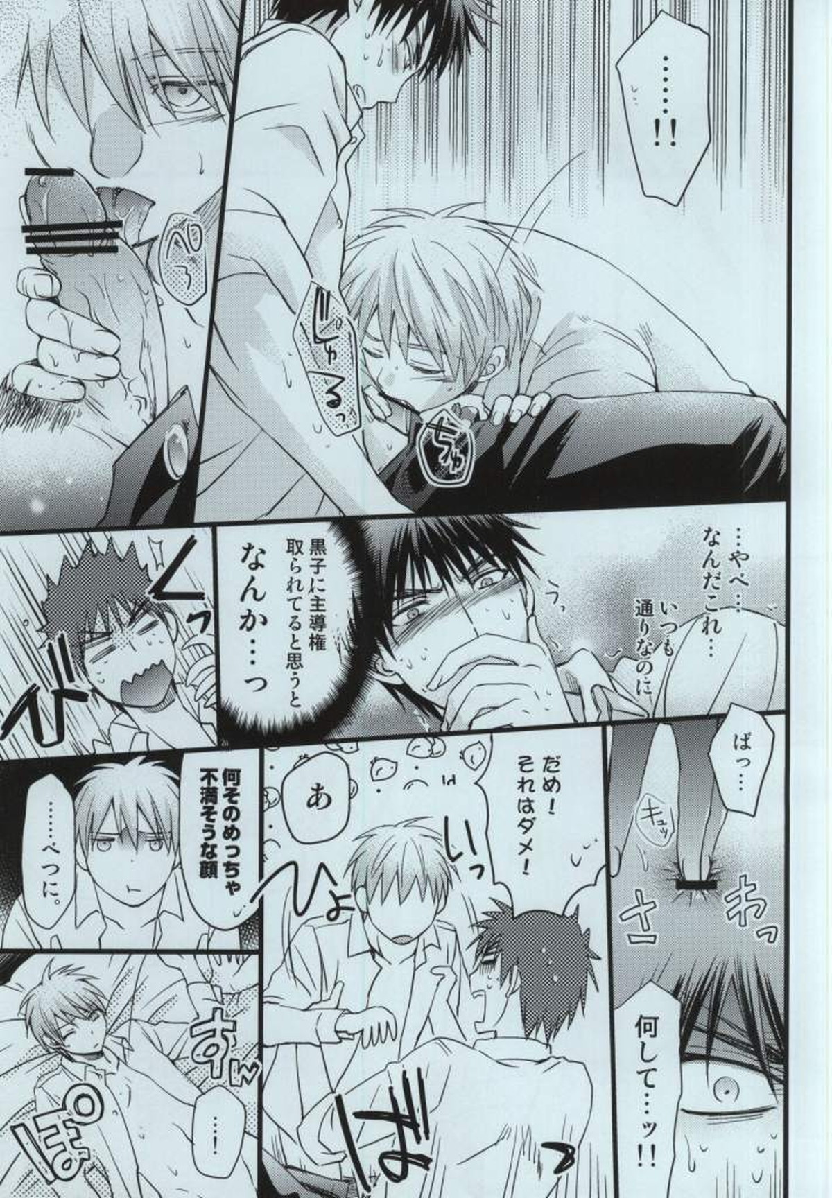 火神大我の憂鬱【黒子のバスケ/火黒】 page 14