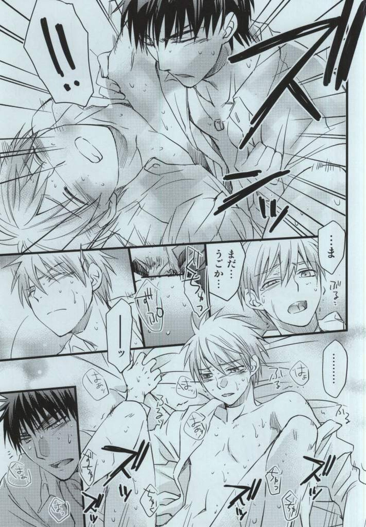 火神大我の憂鬱【黒子のバスケ/火黒】 page 16