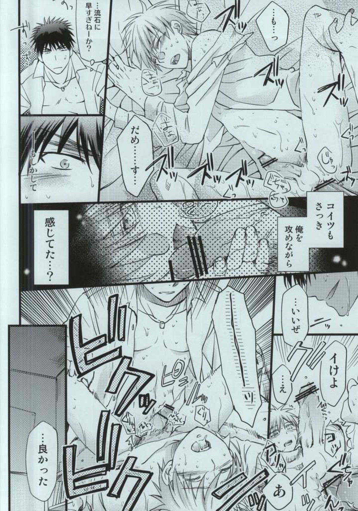 火神大我の憂鬱【黒子のバスケ/火黒】 page 17