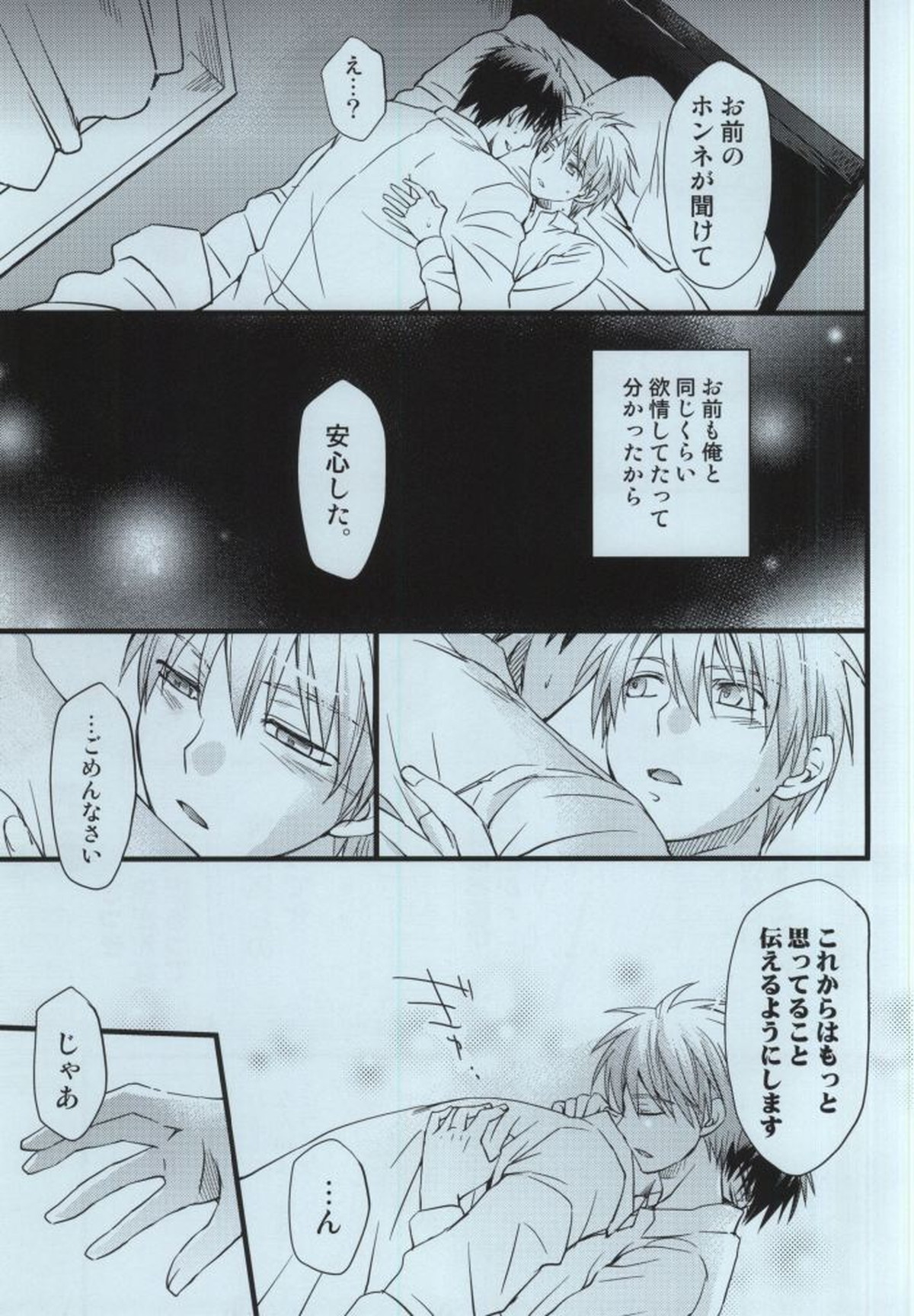 火神大我の憂鬱【黒子のバスケ/火黒】 page 18