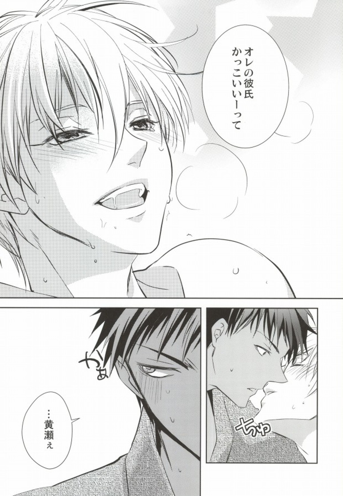 青峰くんの彼氏力【黒子のバスケ/青黄】 page 11