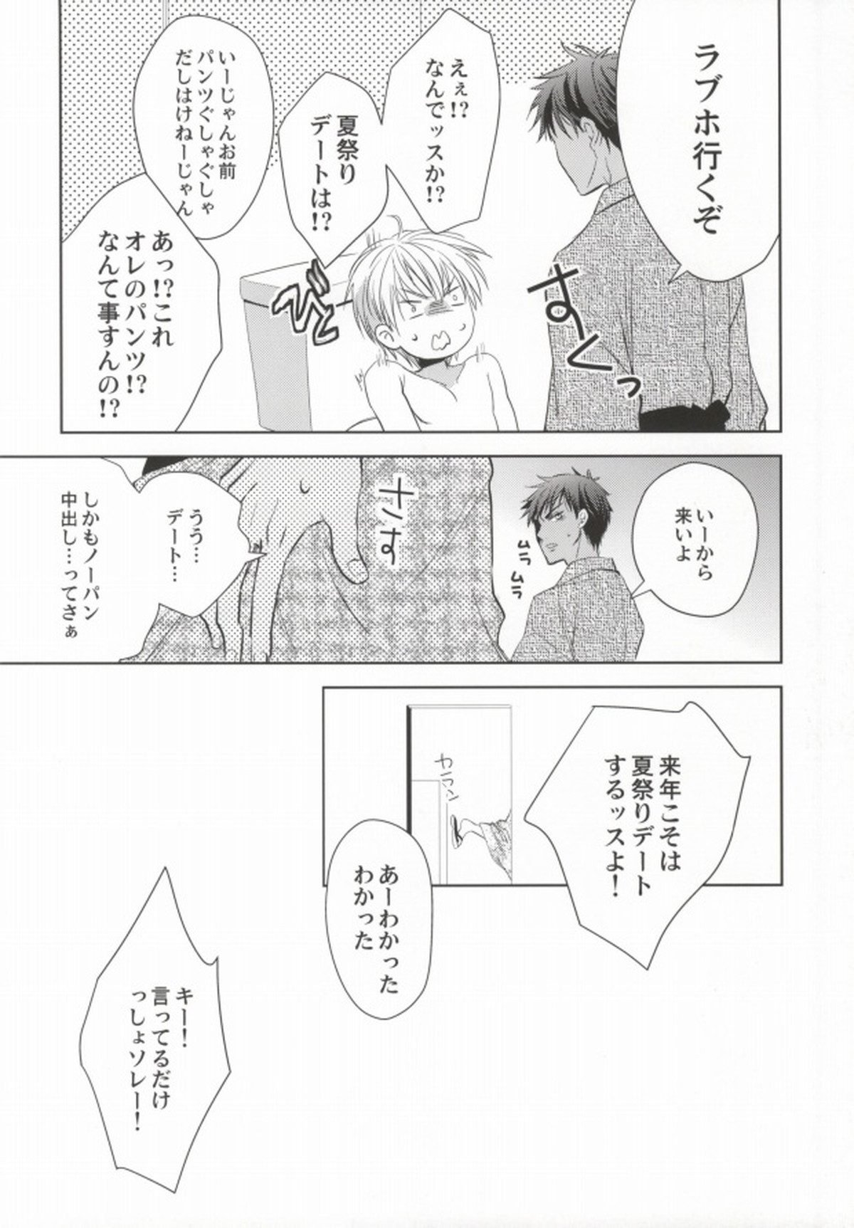 青峰くんの彼氏力【黒子のバスケ/青黄】 page 12