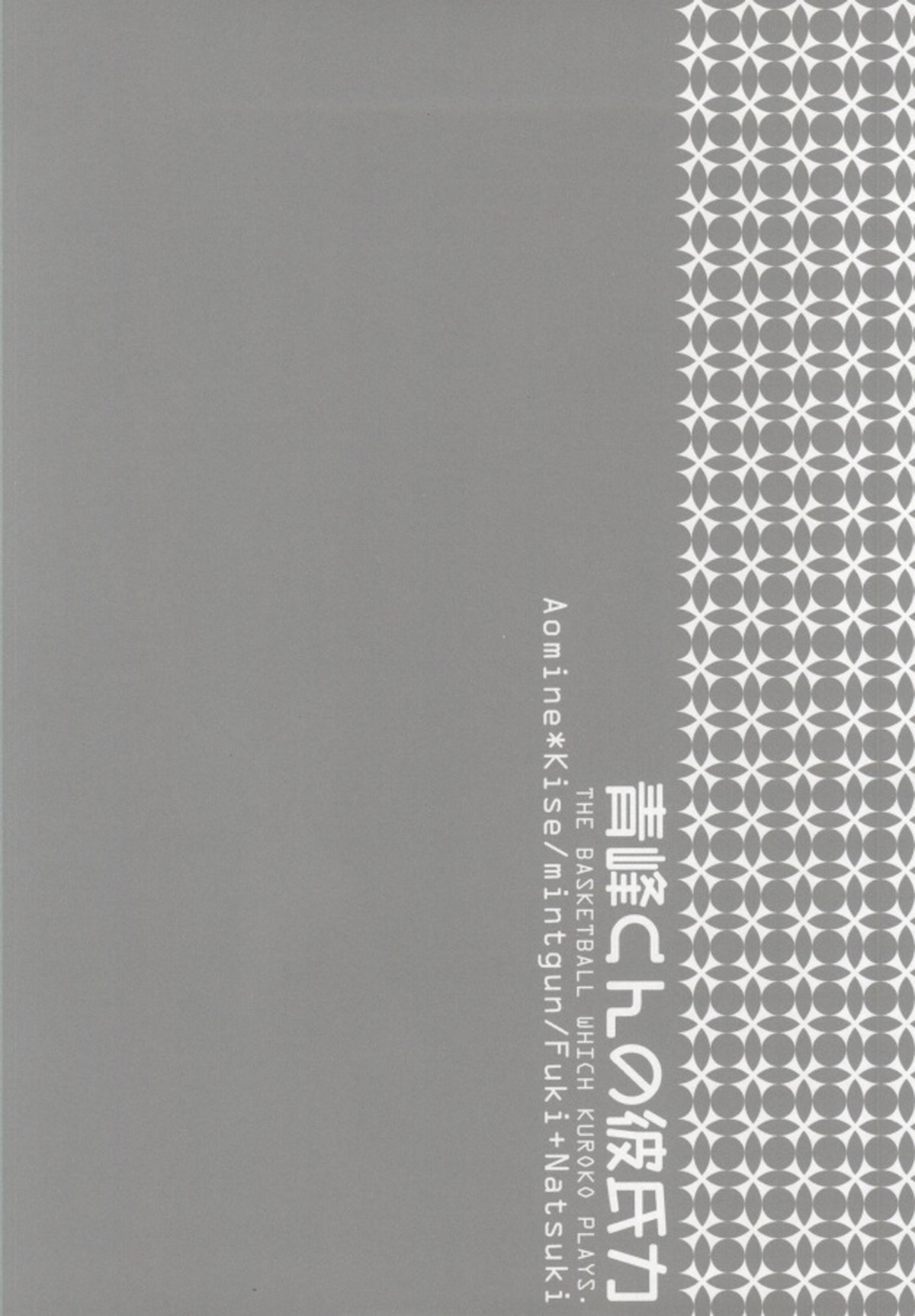 青峰くんの彼氏力【黒子のバスケ/青黄】 page 13