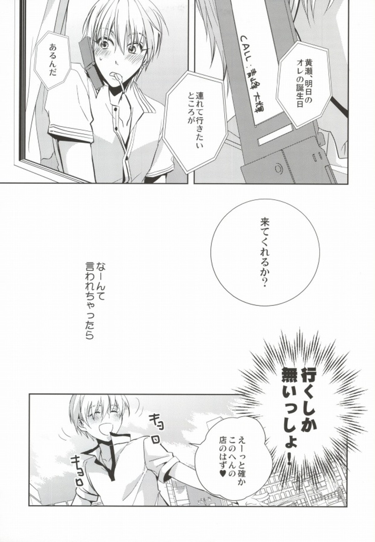青峰くんの彼氏力【黒子のバスケ/青黄】 page 14
