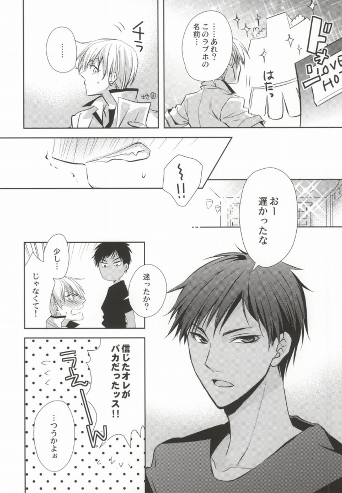 青峰くんの彼氏力【黒子のバスケ/青黄】 page 15