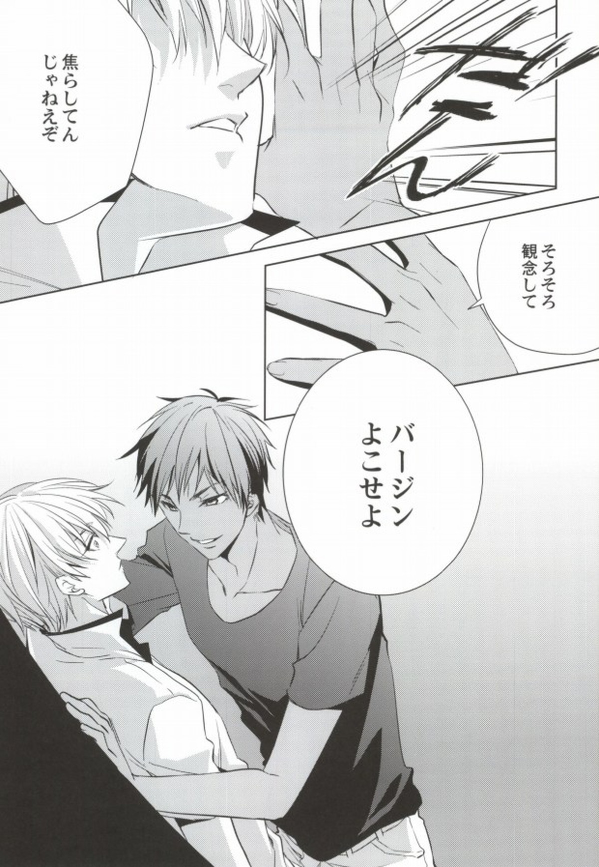 青峰くんの彼氏力【黒子のバスケ/青黄】 page 16