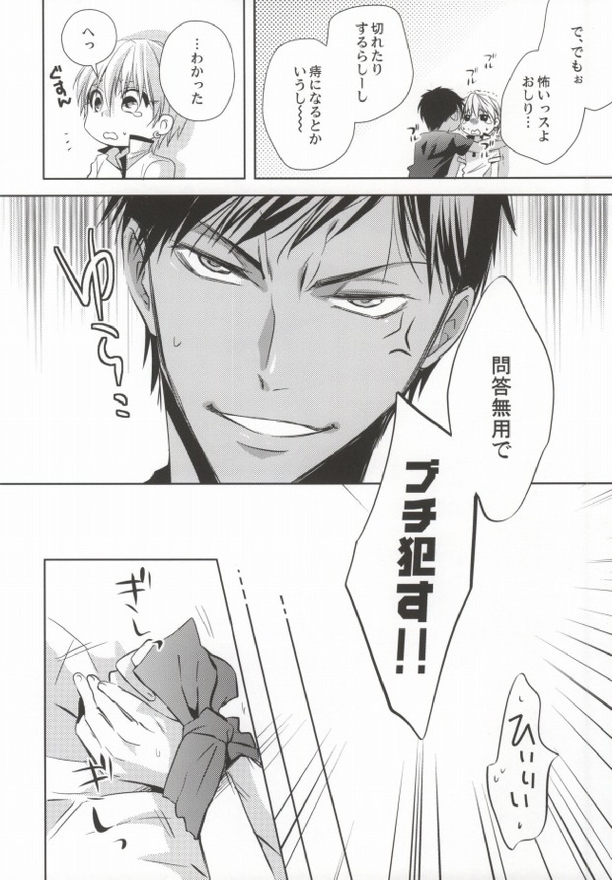 青峰くんの彼氏力【黒子のバスケ/青黄】 page 17