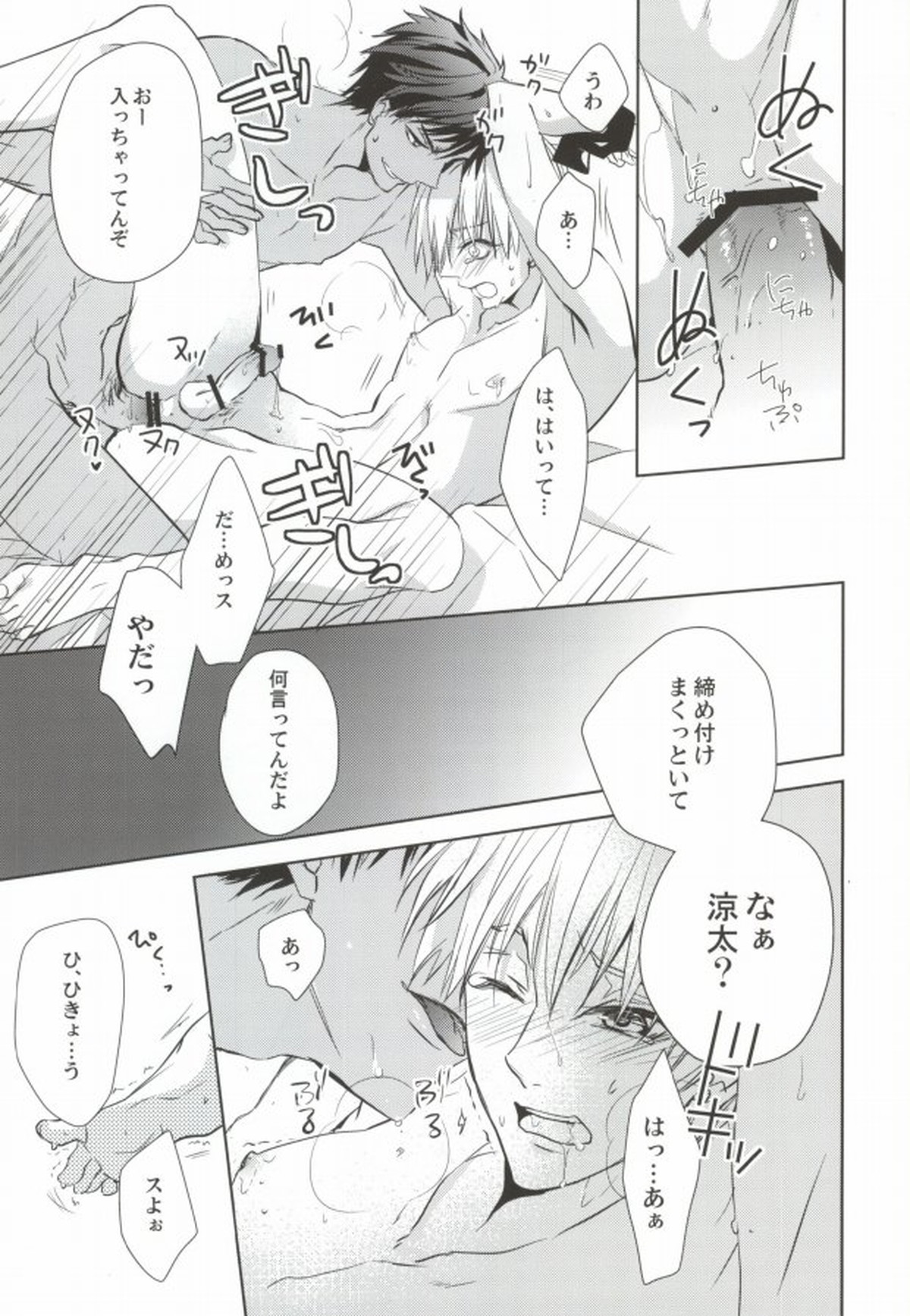 青峰くんの彼氏力【黒子のバスケ/青黄】 page 18
