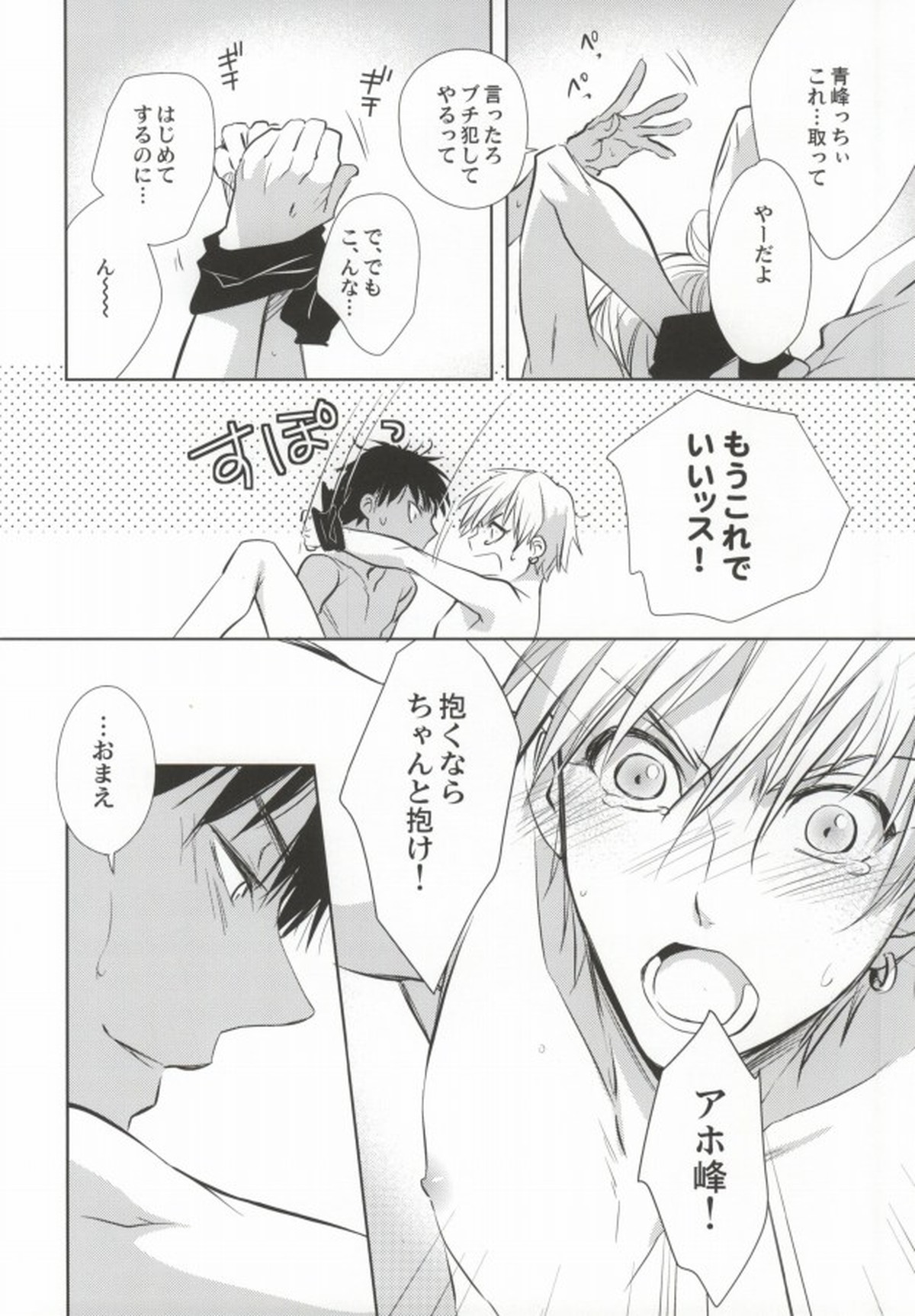 青峰くんの彼氏力【黒子のバスケ/青黄】 page 19