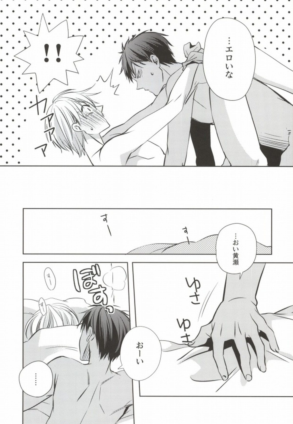 青峰くんの彼氏力【黒子のバスケ/青黄】 page 20