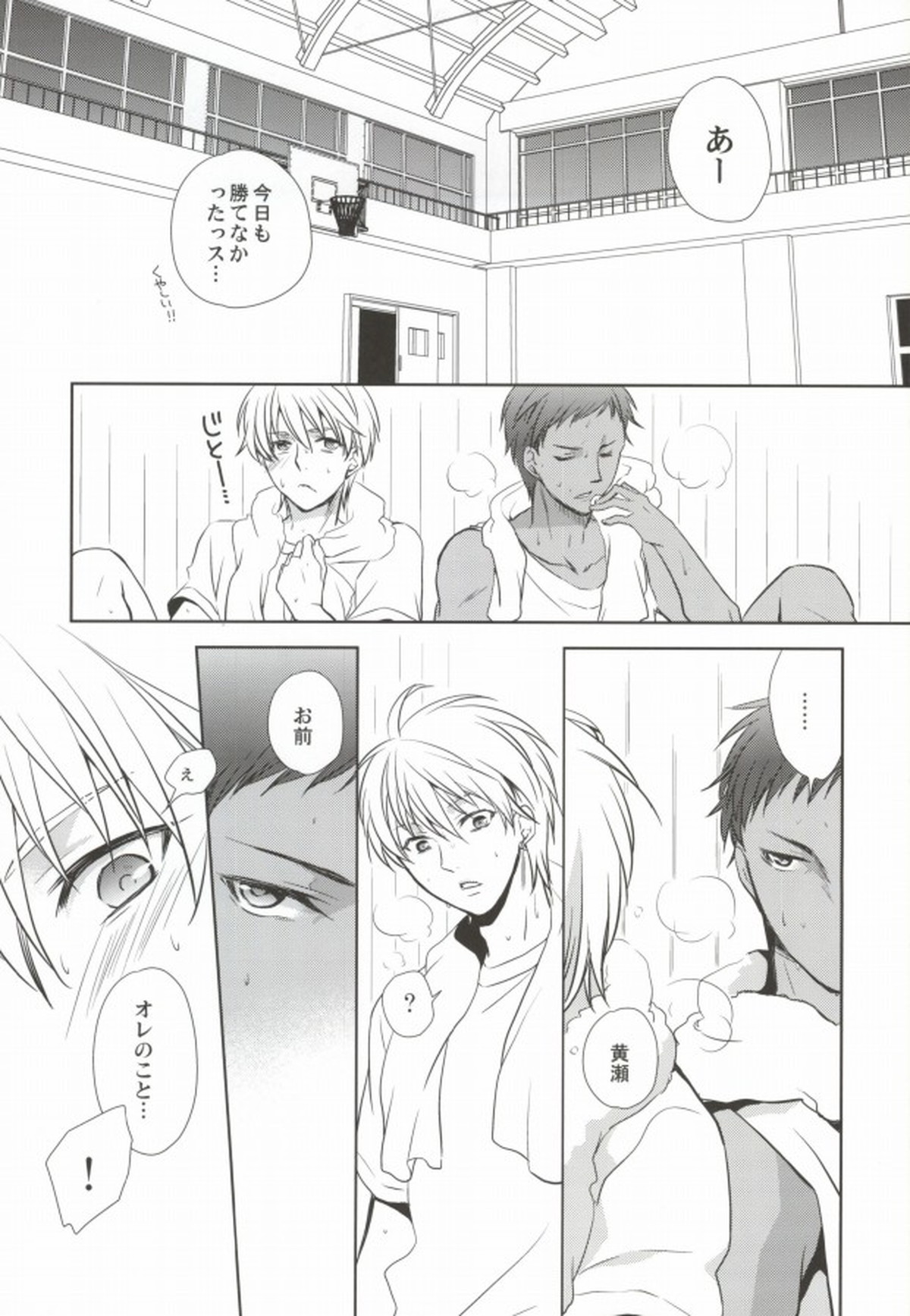 青峰くんの彼氏力【黒子のバスケ/青黄】 page 23