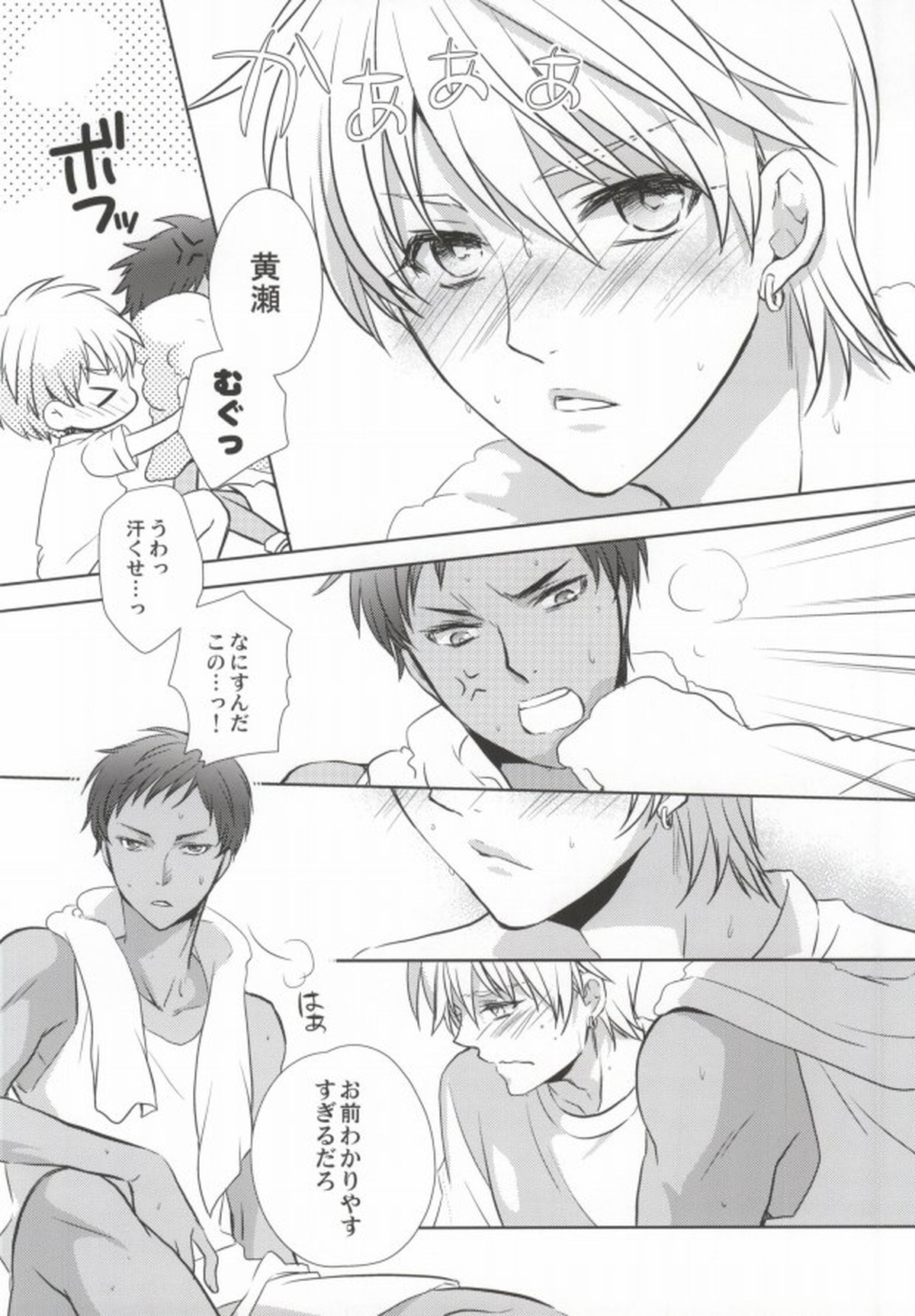 青峰くんの彼氏力【黒子のバスケ/青黄】 page 24