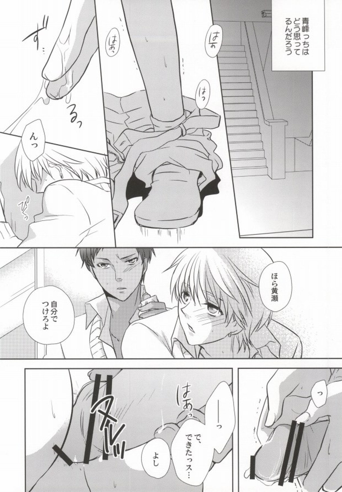 青峰くんの彼氏力【黒子のバスケ/青黄】 page 26