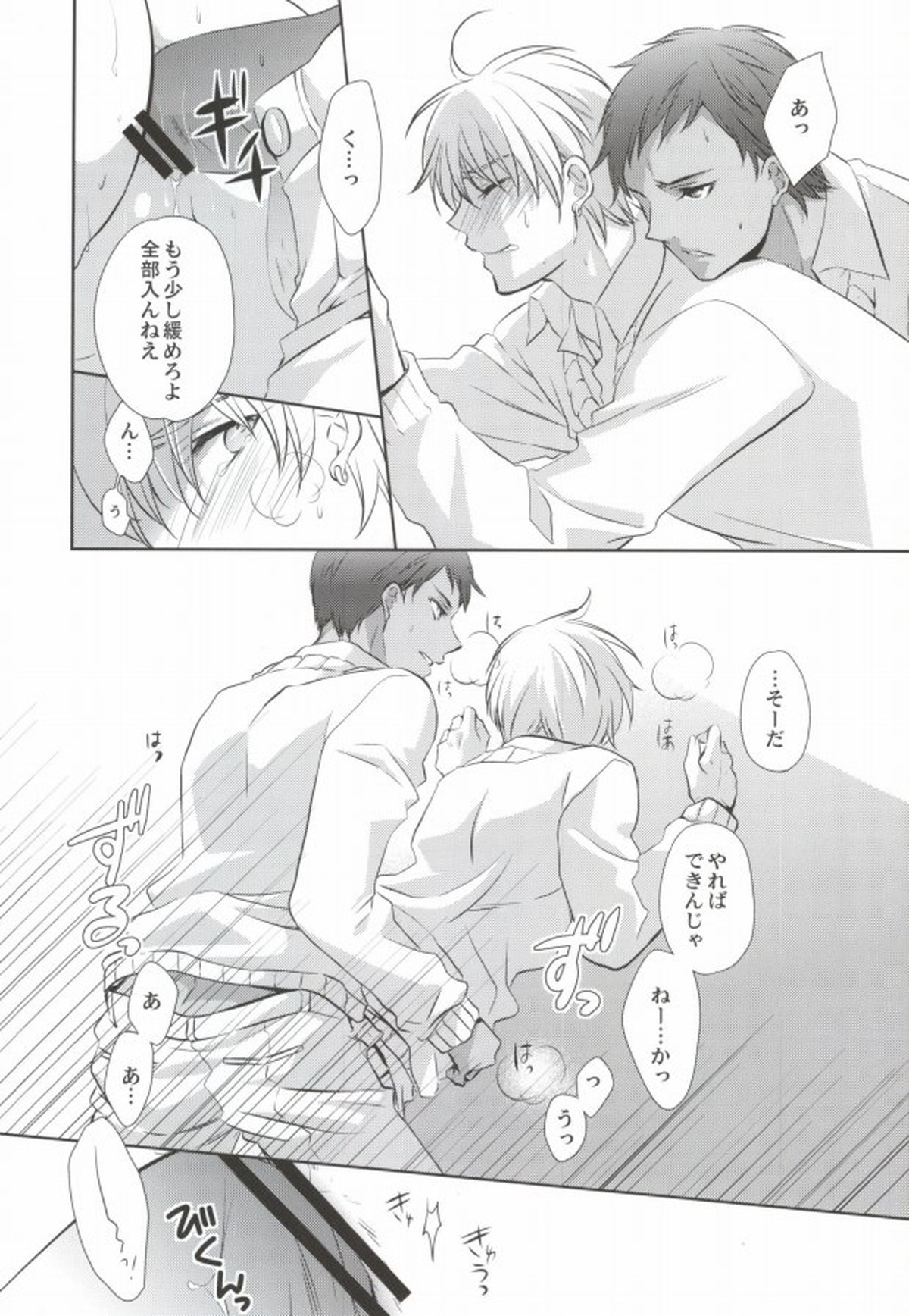 青峰くんの彼氏力【黒子のバスケ/青黄】 page 27