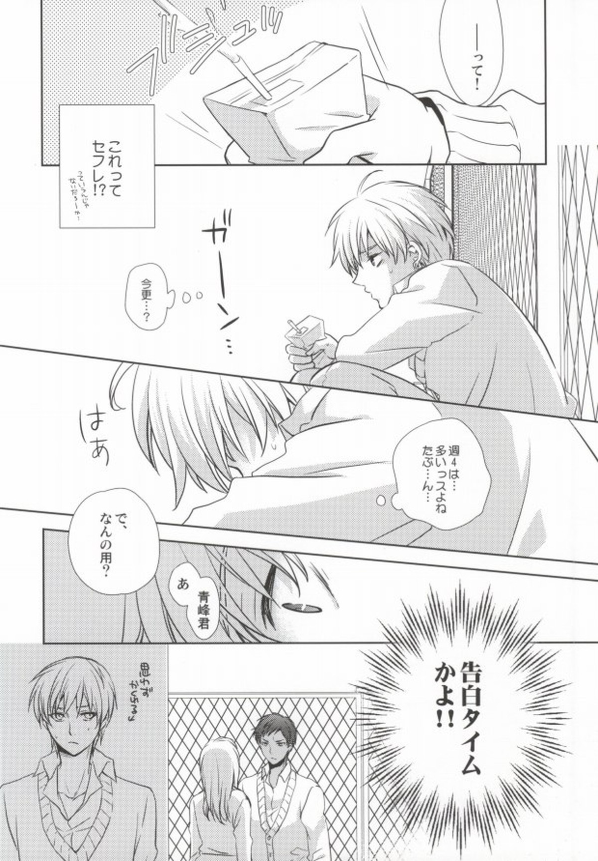 青峰くんの彼氏力【黒子のバスケ/青黄】 page 28