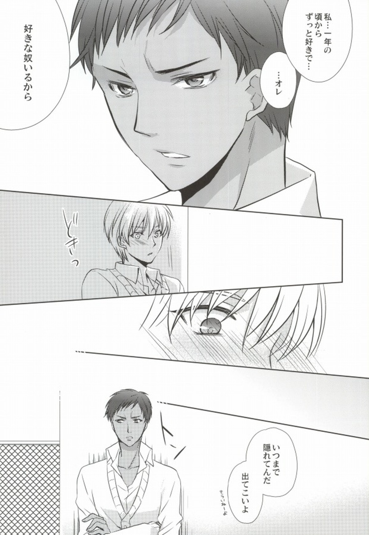 青峰くんの彼氏力【黒子のバスケ/青黄】 page 29