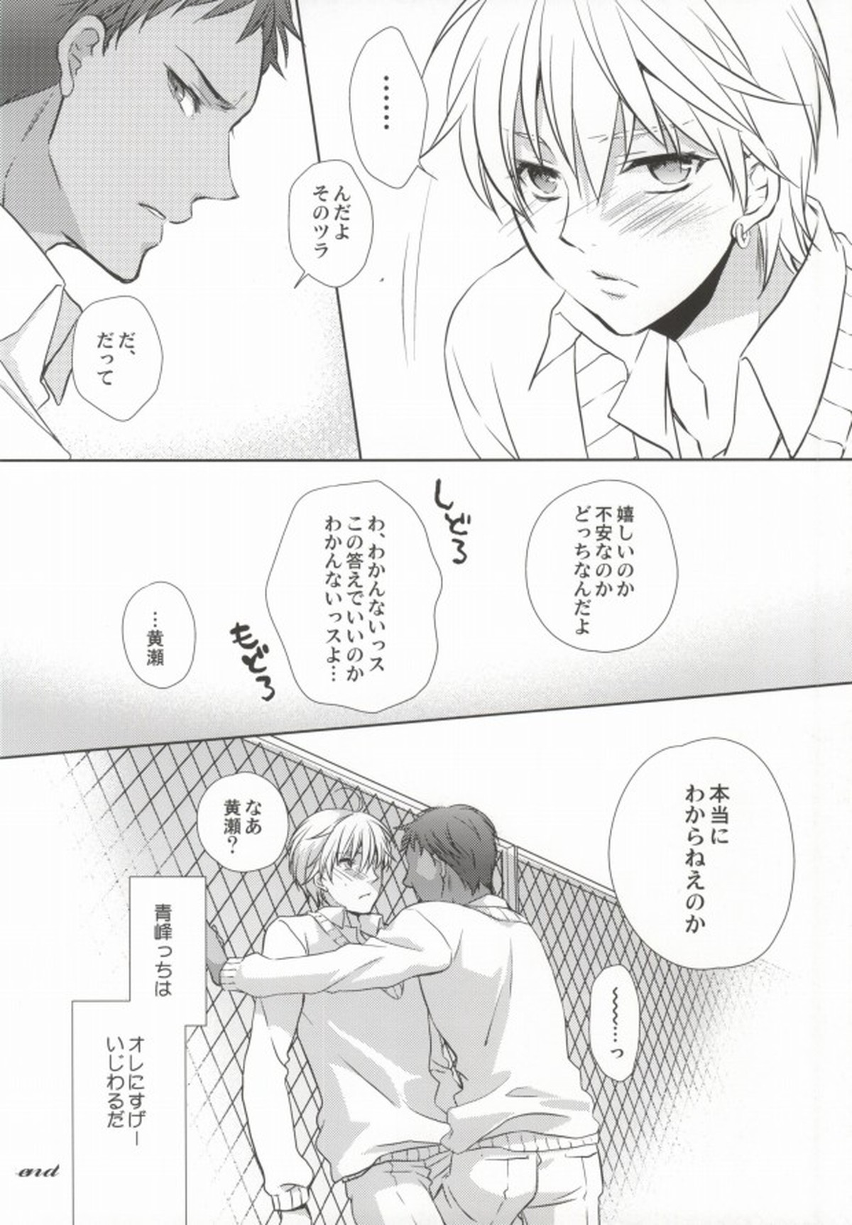 青峰くんの彼氏力【黒子のバスケ/青黄】 page 30