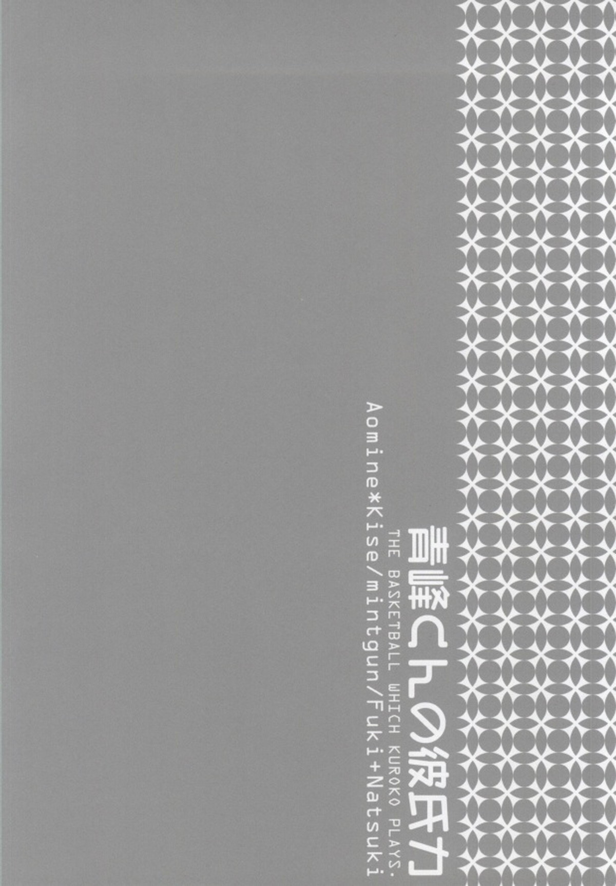 青峰くんの彼氏力【黒子のバスケ/青黄】 page 31