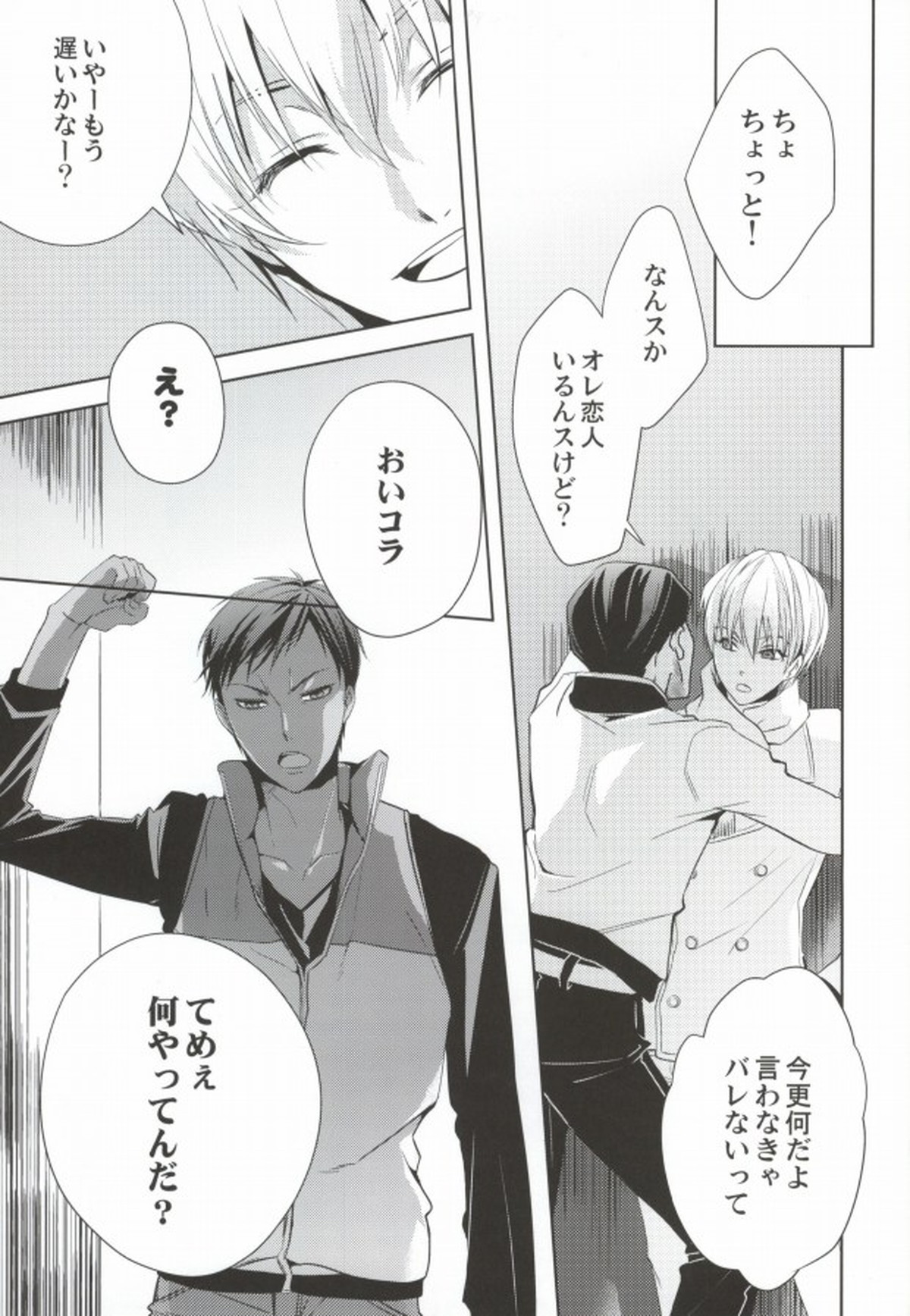 青峰くんの彼氏力【黒子のバスケ/青黄】 page 32