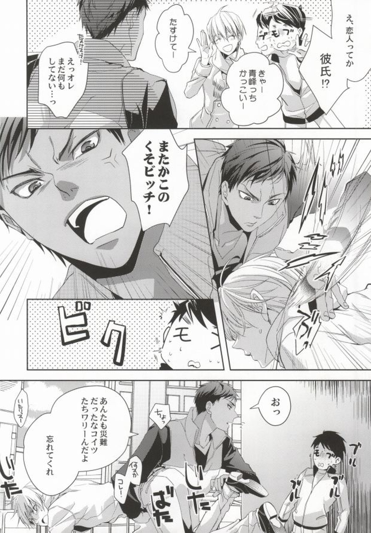 青峰くんの彼氏力【黒子のバスケ/青黄】 page 33