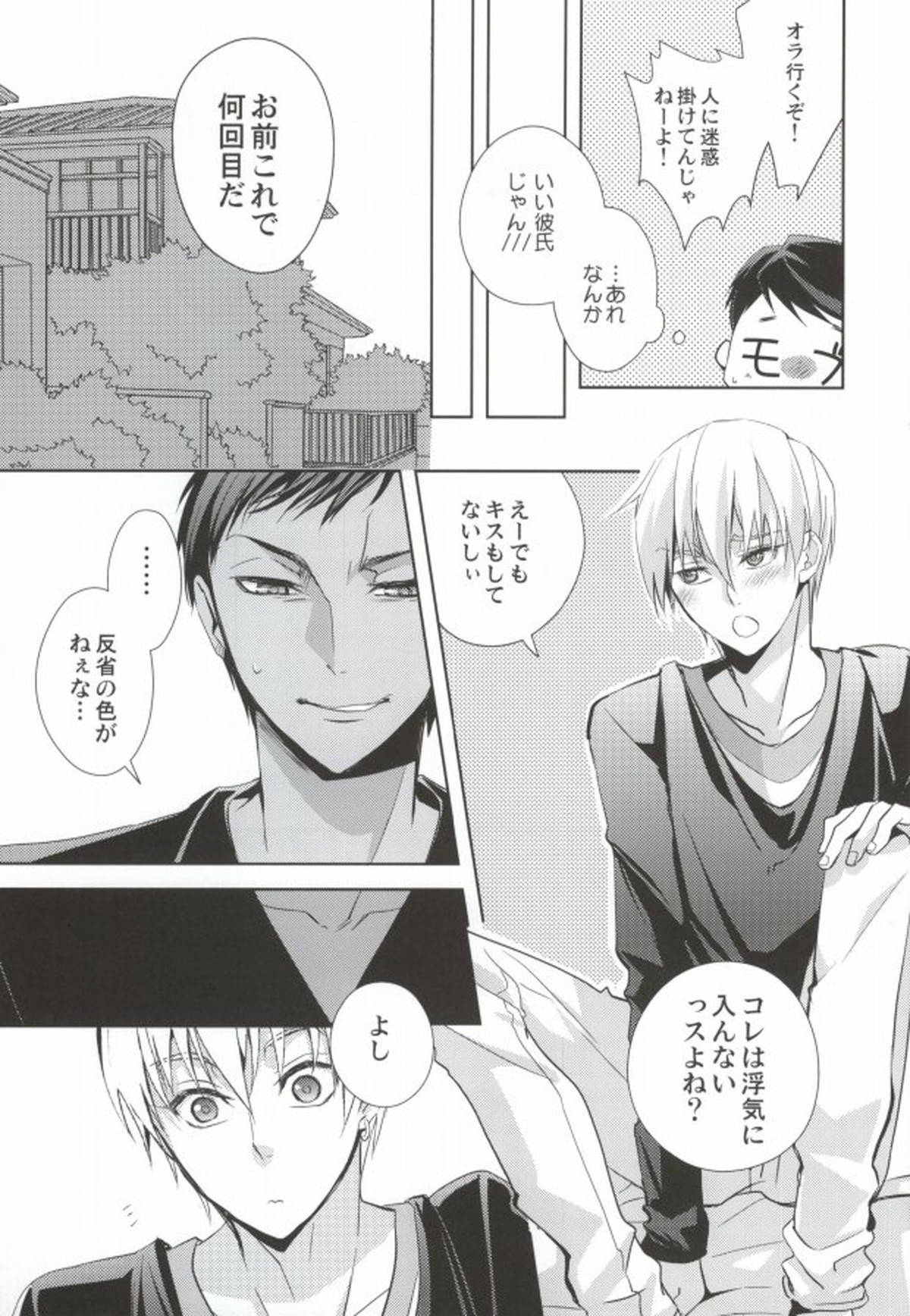 青峰くんの彼氏力【黒子のバスケ/青黄】 page 34