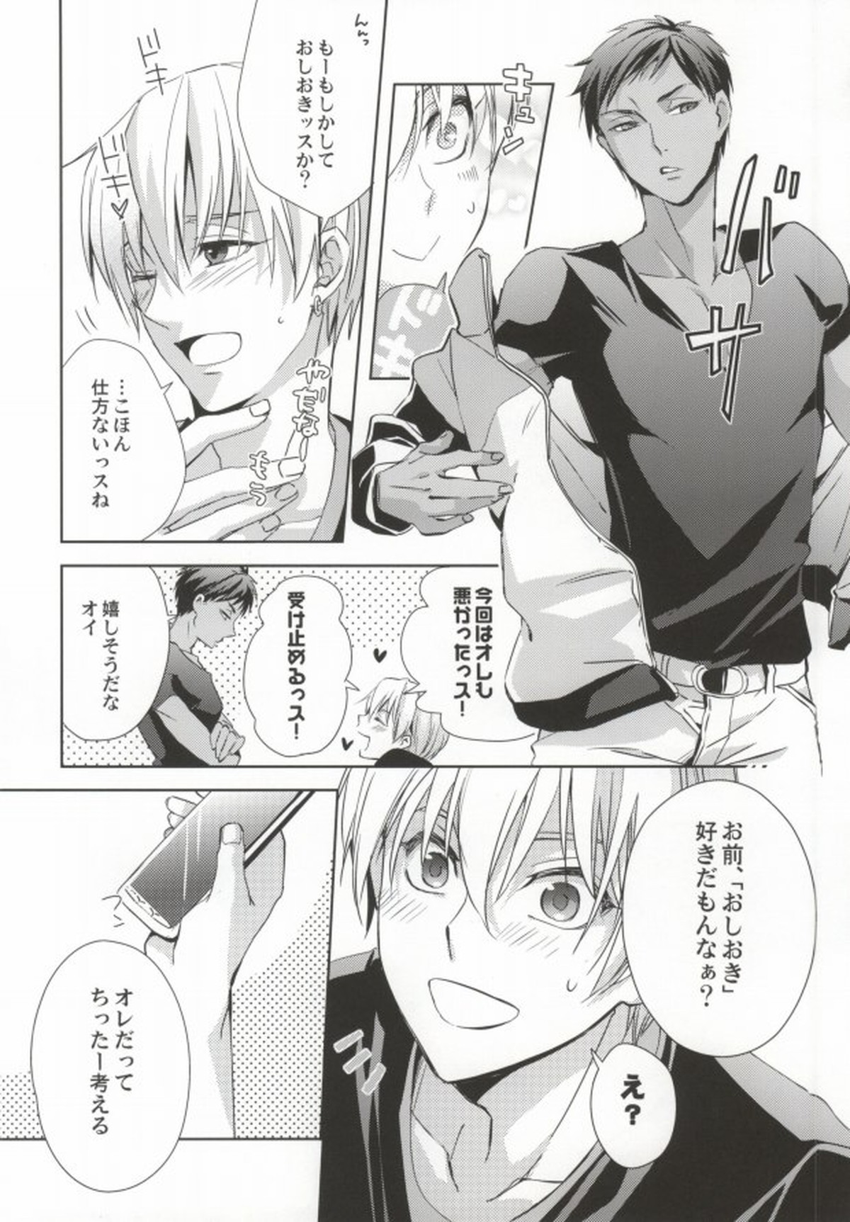 青峰くんの彼氏力【黒子のバスケ/青黄】 page 35