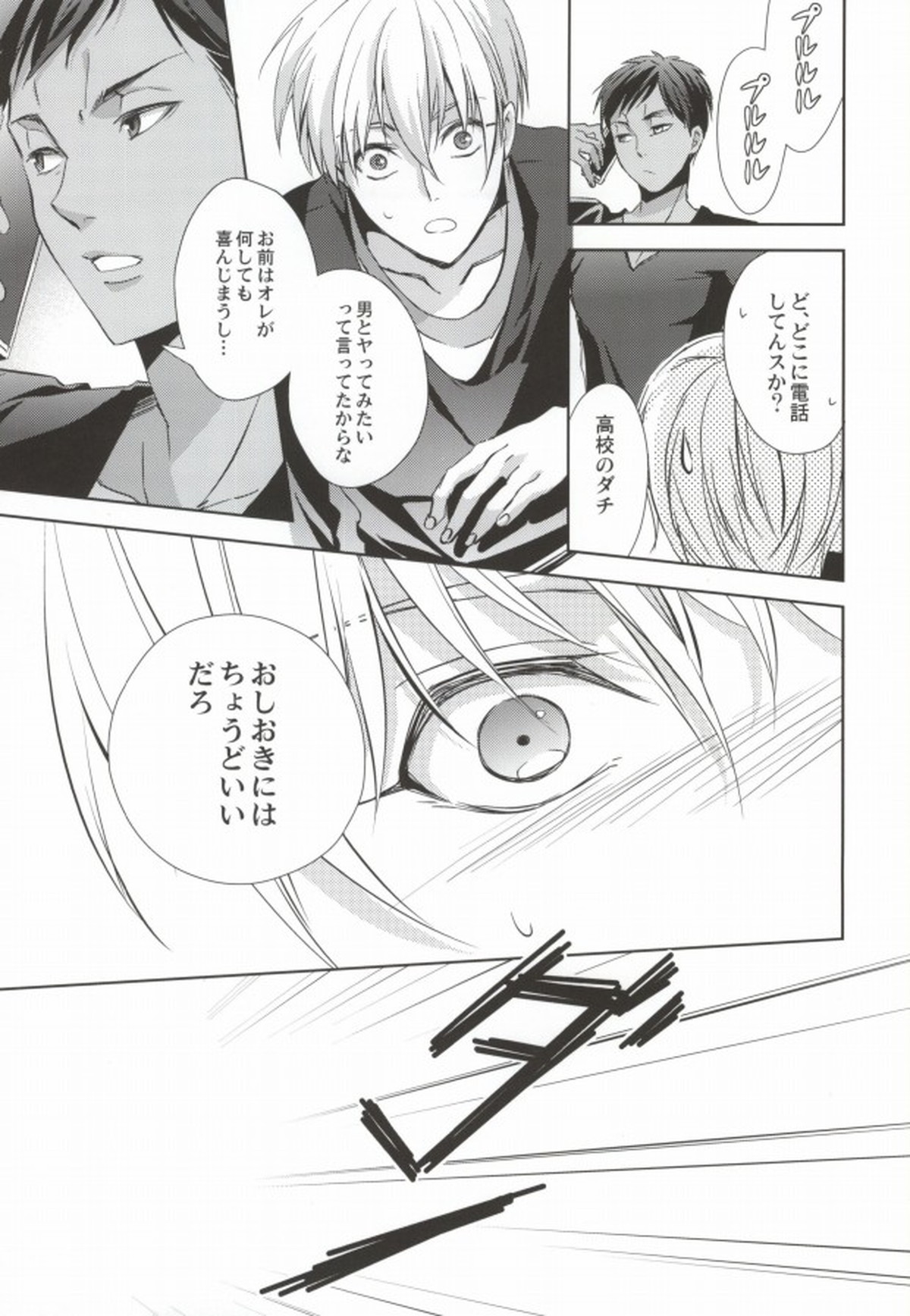 青峰くんの彼氏力【黒子のバスケ/青黄】 page 36