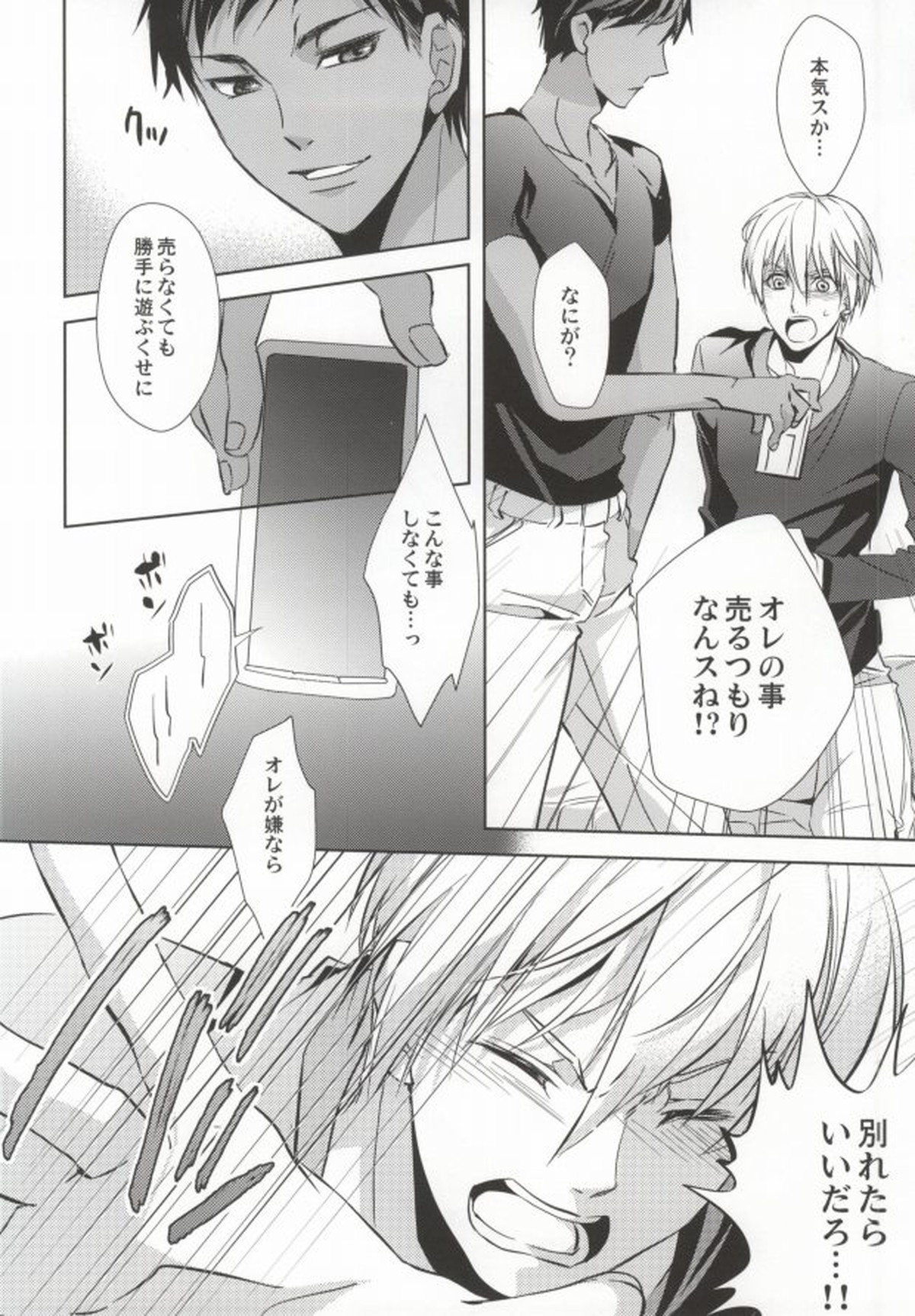 青峰くんの彼氏力【黒子のバスケ/青黄】 page 37