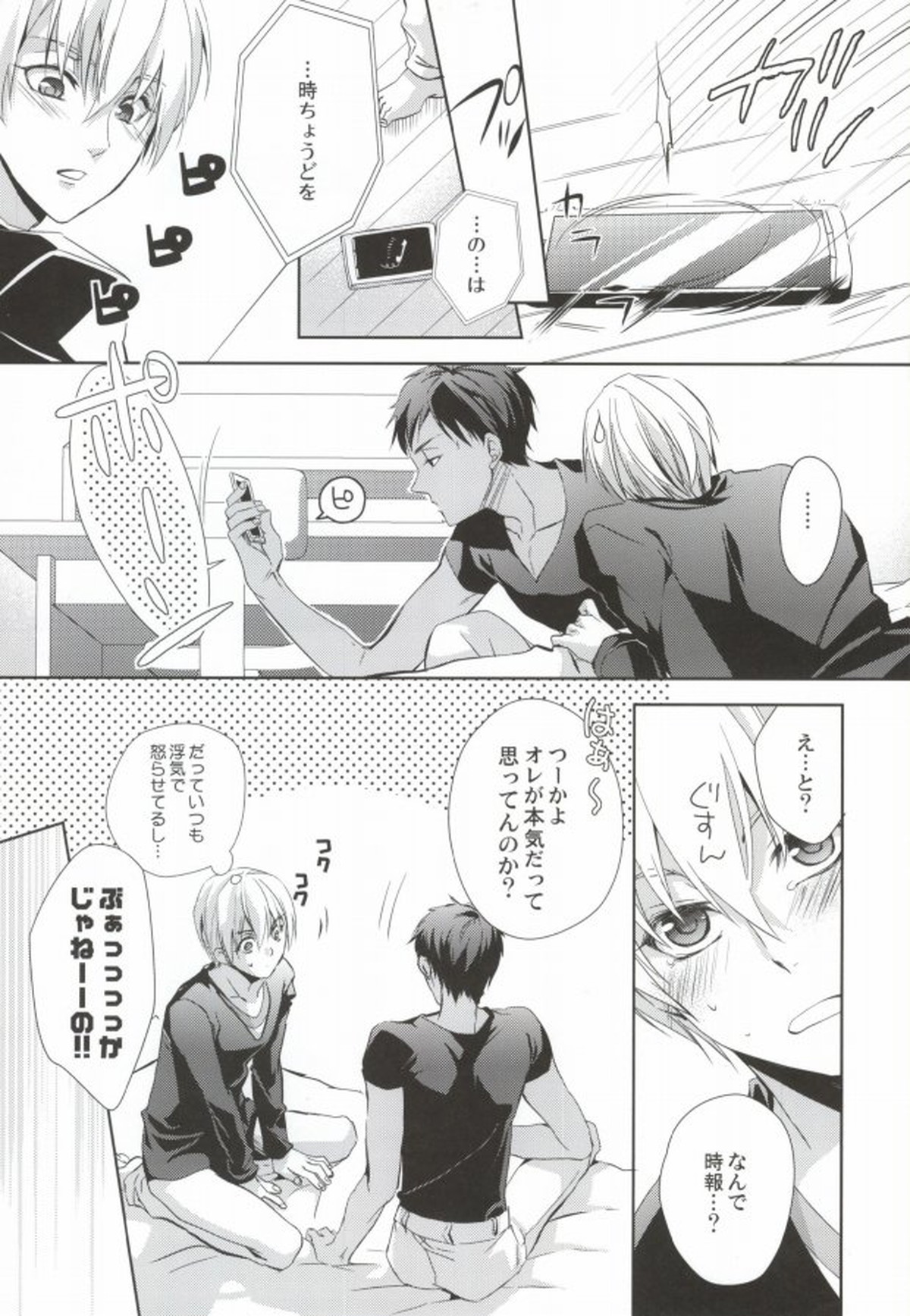 青峰くんの彼氏力【黒子のバスケ/青黄】 page 38