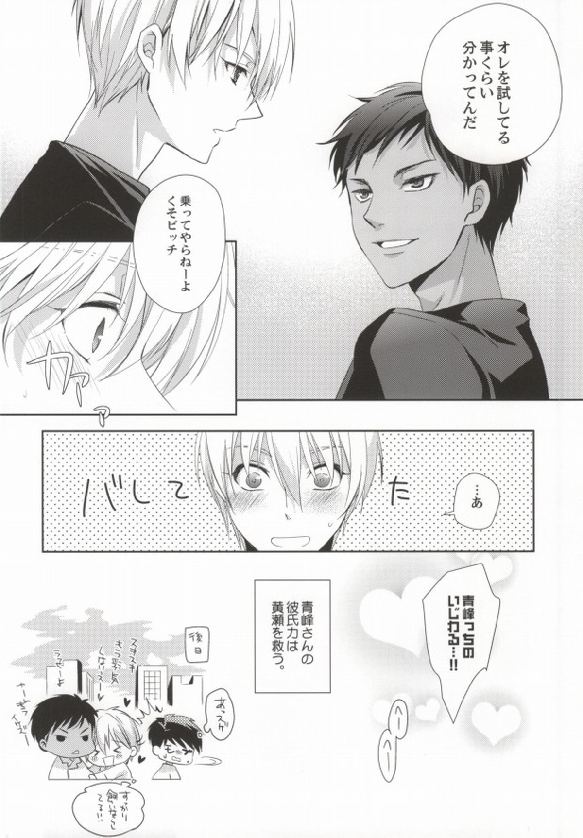 青峰くんの彼氏力【黒子のバスケ/青黄】 page 39