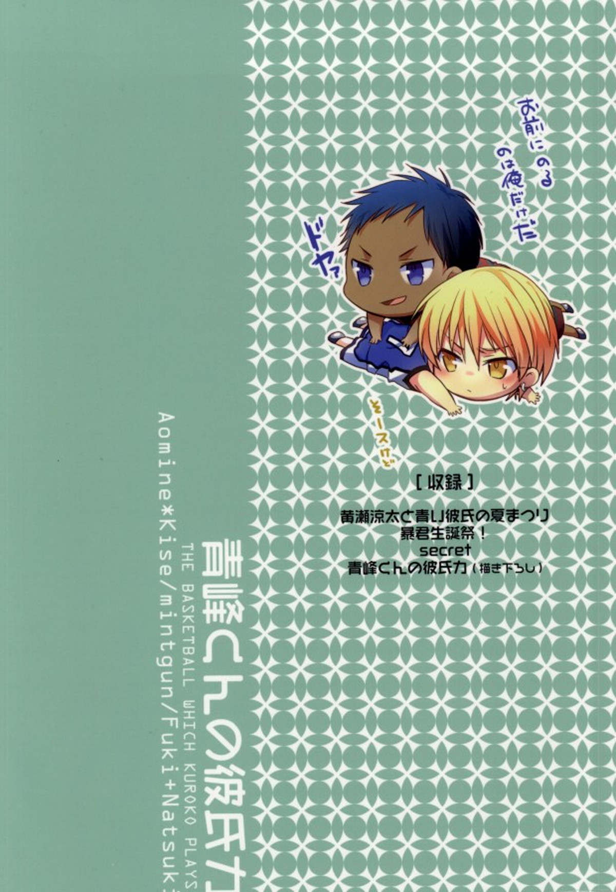青峰くんの彼氏力【黒子のバスケ/青黄】 page 40