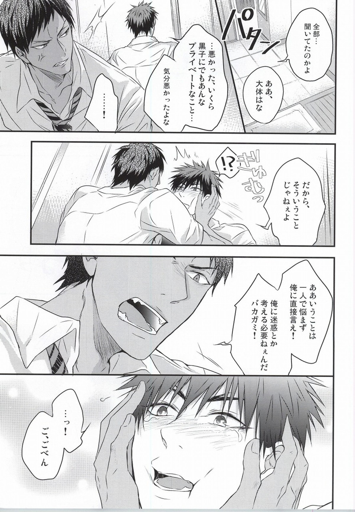 仮初コンフェクション【黒子のバスケ/青火】 page 11