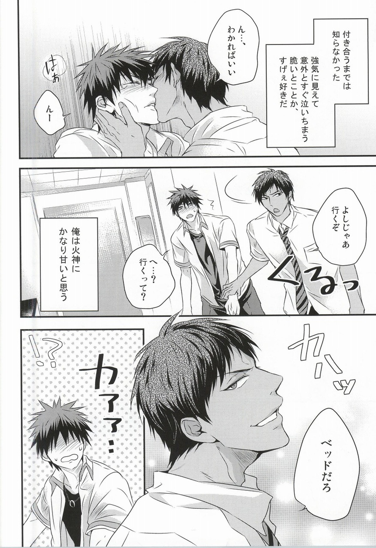 仮初コンフェクション【黒子のバスケ/青火】 page 12