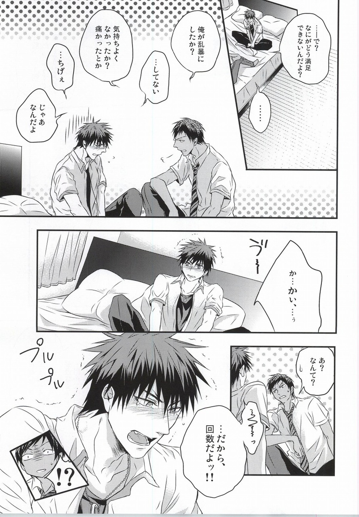 仮初コンフェクション【黒子のバスケ/青火】 page 13