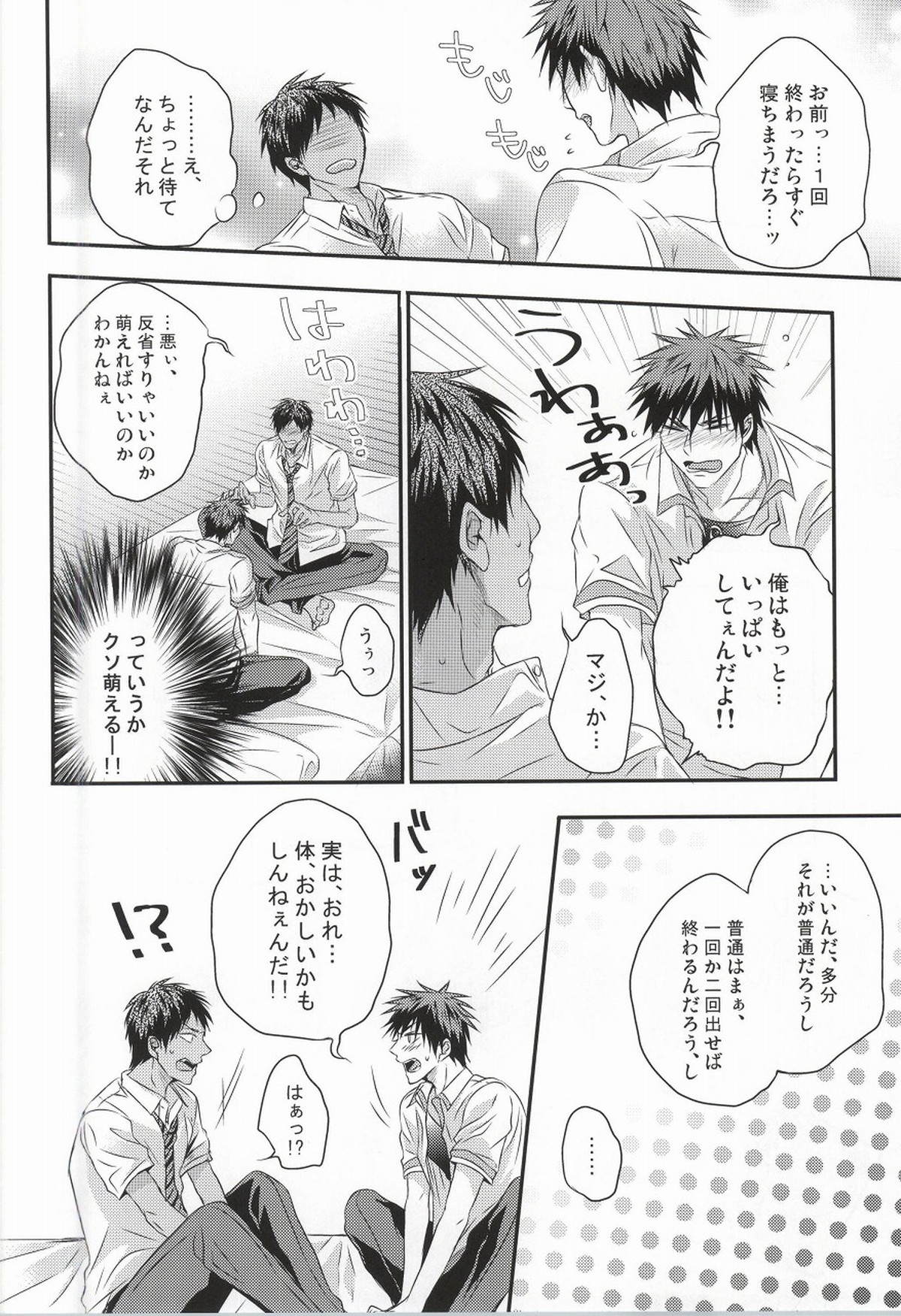 仮初コンフェクション【黒子のバスケ/青火】 page 14