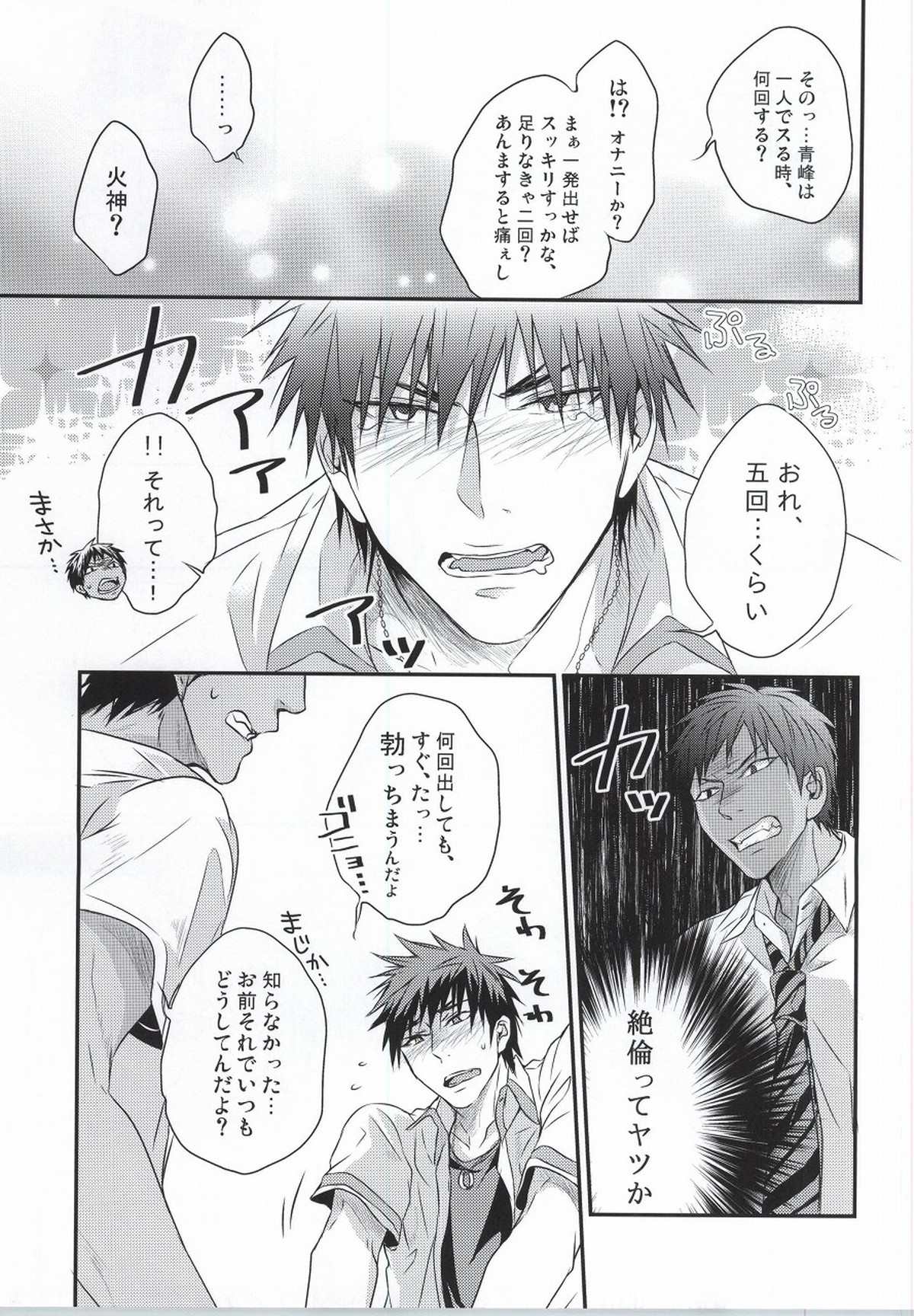 仮初コンフェクション【黒子のバスケ/青火】 page 15