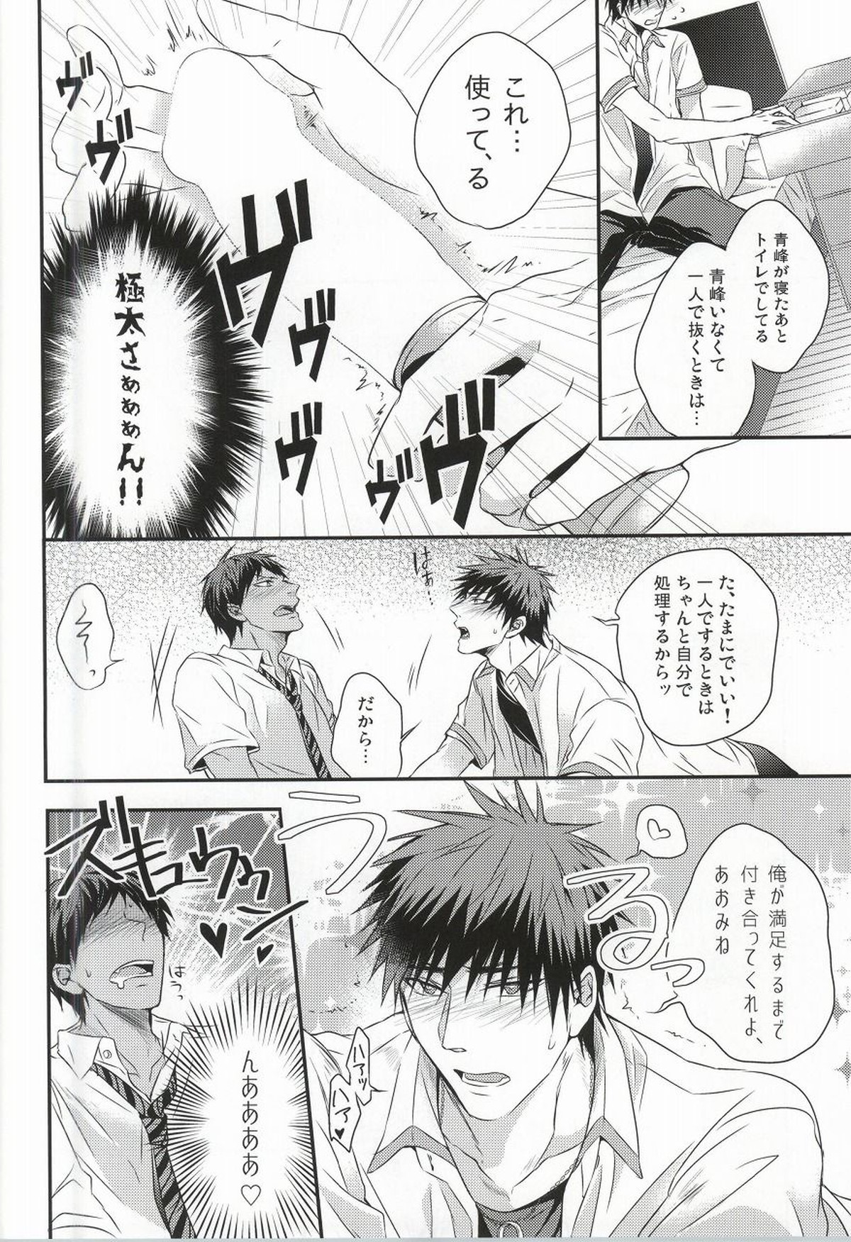 仮初コンフェクション【黒子のバスケ/青火】 page 16