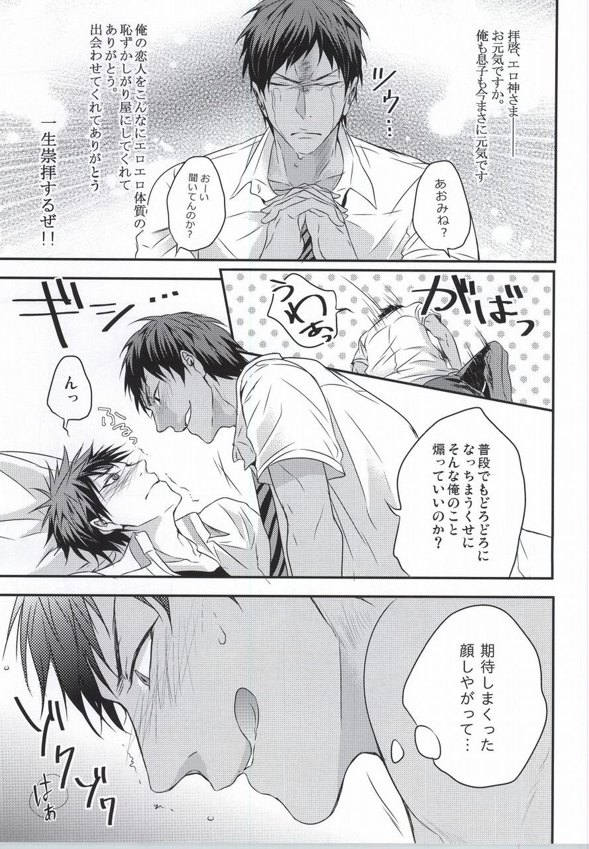 仮初コンフェクション【黒子のバスケ/青火】 page 17
