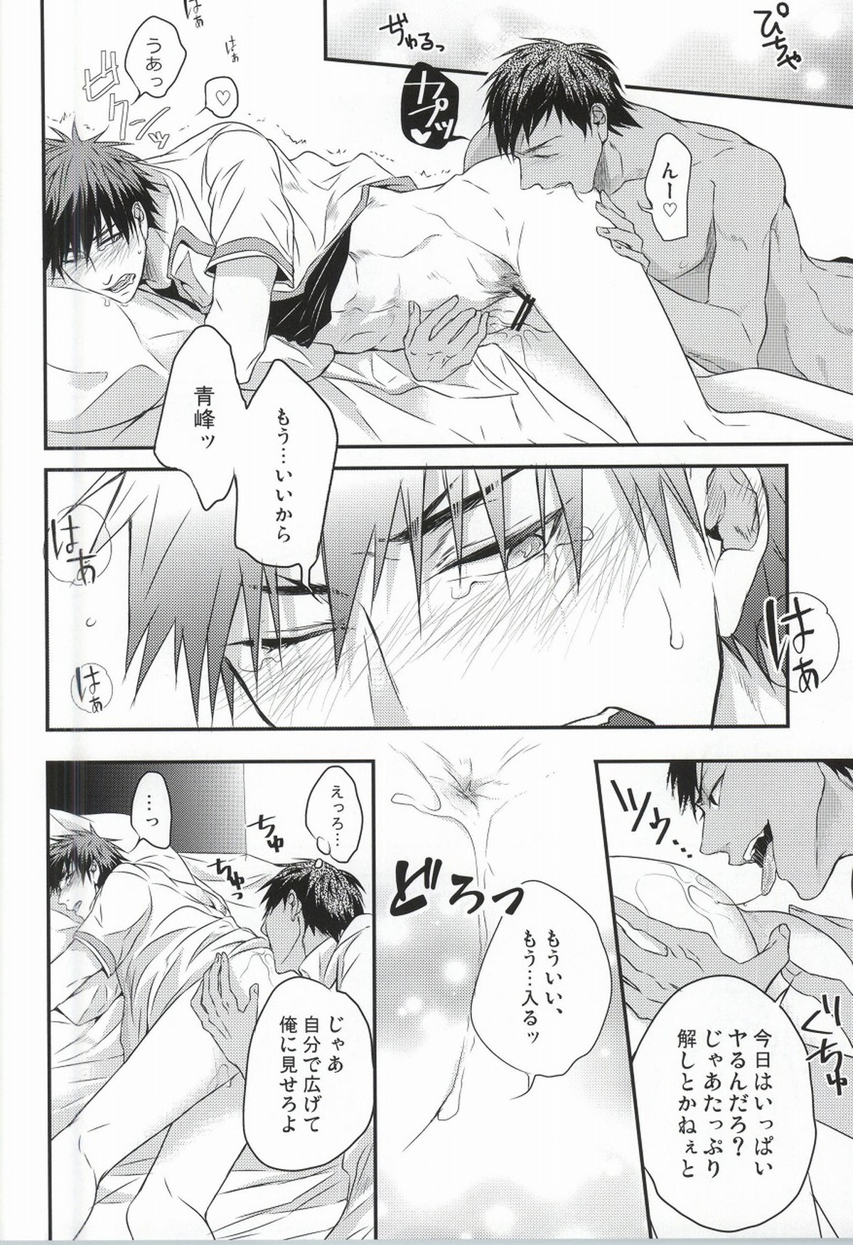 仮初コンフェクション【黒子のバスケ/青火】 page 18