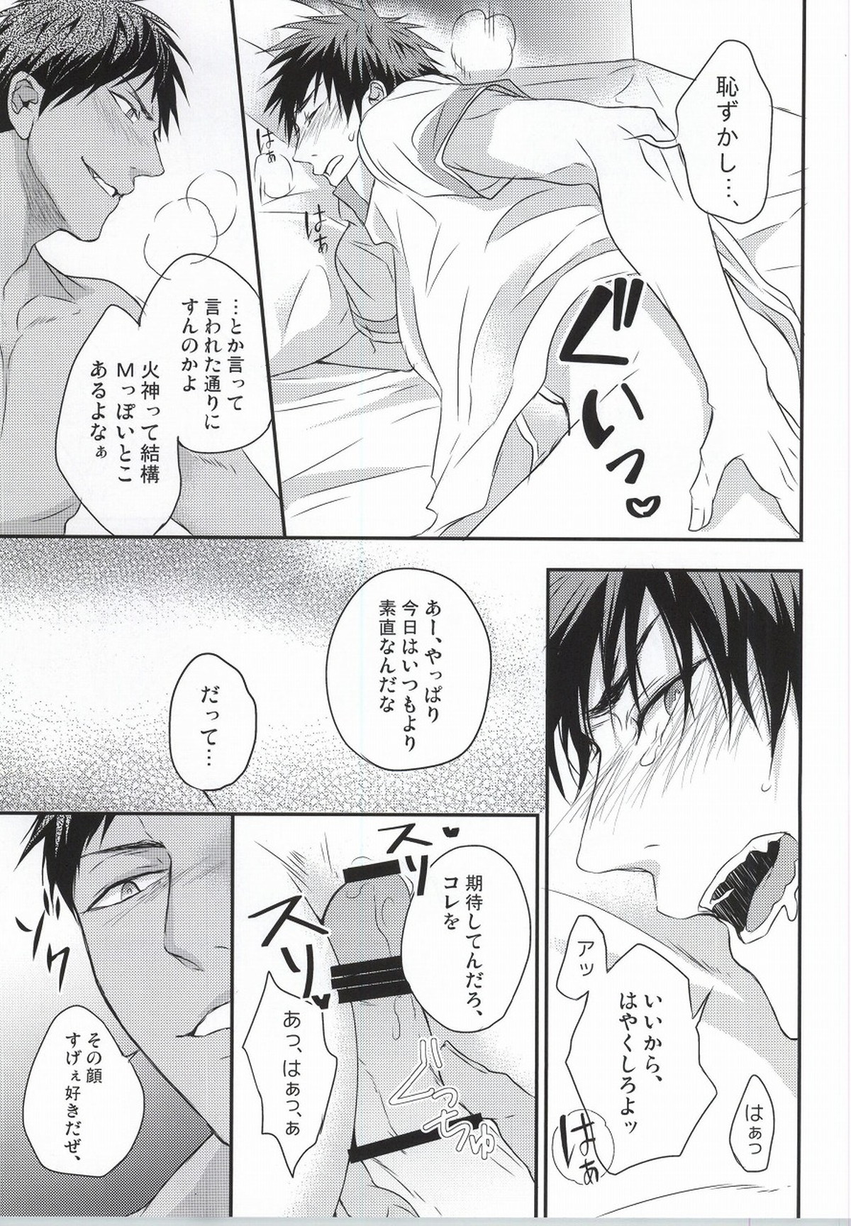仮初コンフェクション【黒子のバスケ/青火】 page 19