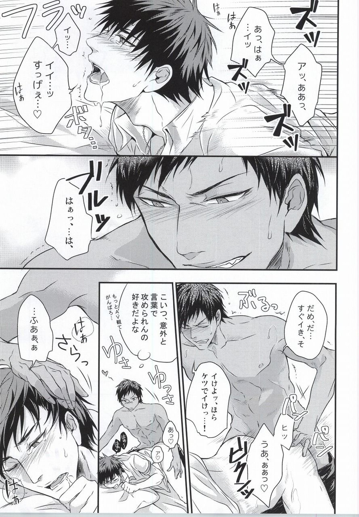 仮初コンフェクション【黒子のバスケ/青火】 page 21