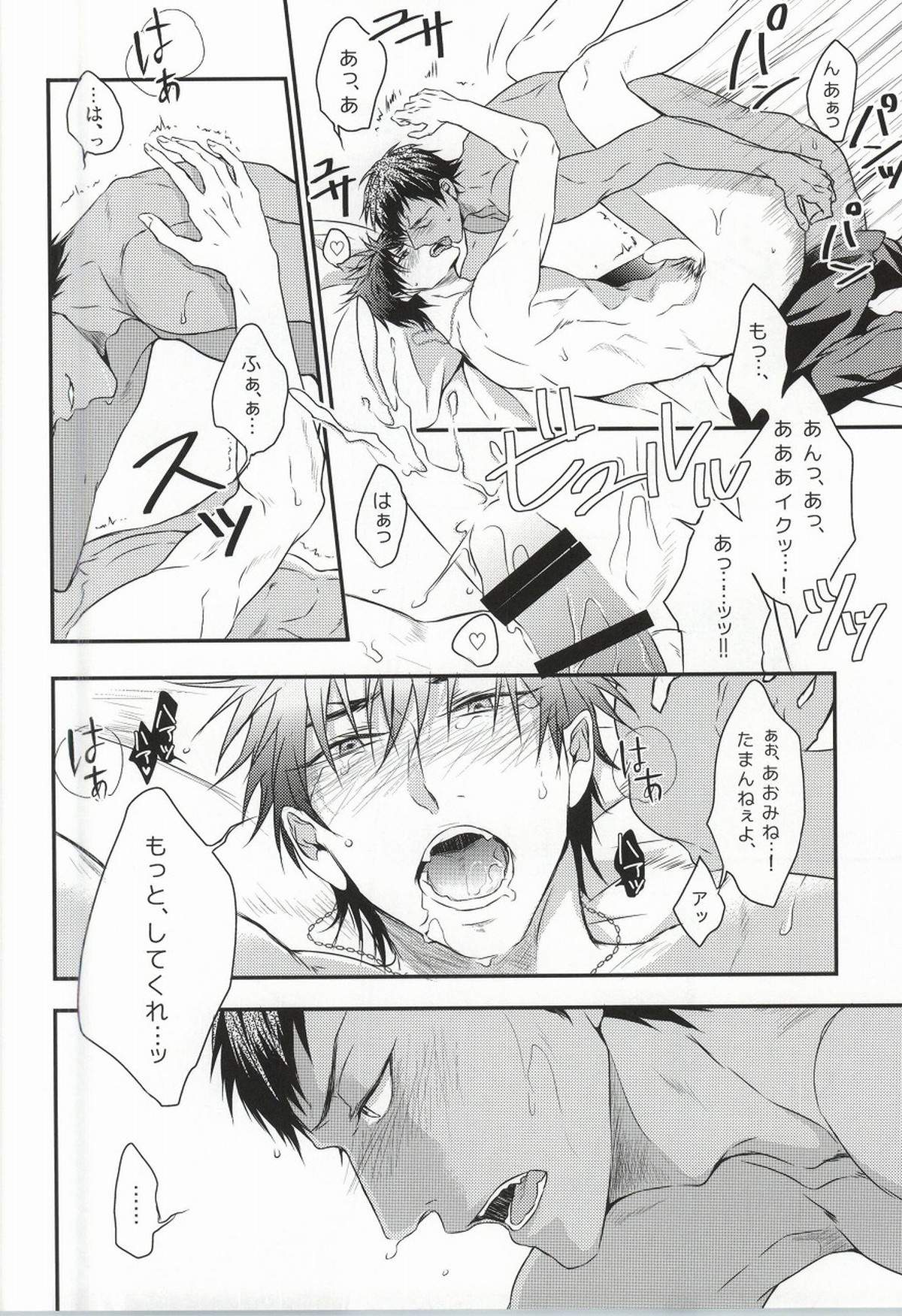 仮初コンフェクション【黒子のバスケ/青火】 page 24