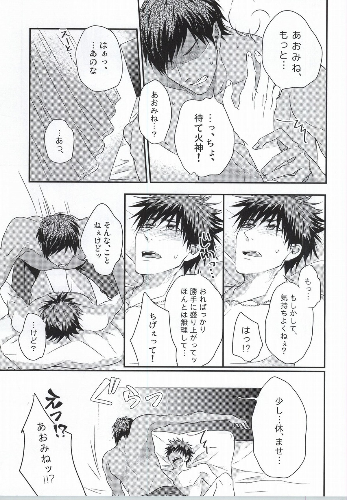 仮初コンフェクション【黒子のバスケ/青火】 page 25