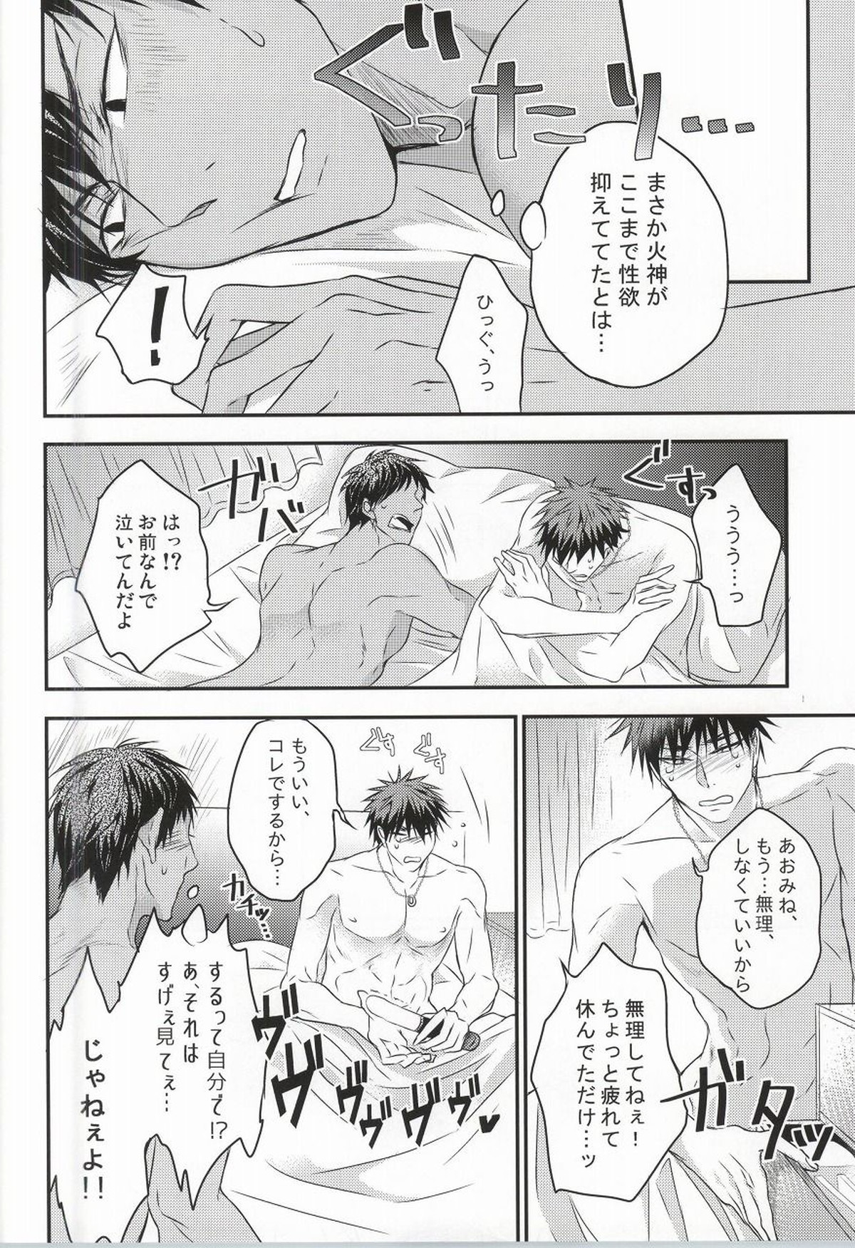 仮初コンフェクション【黒子のバスケ/青火】 page 26