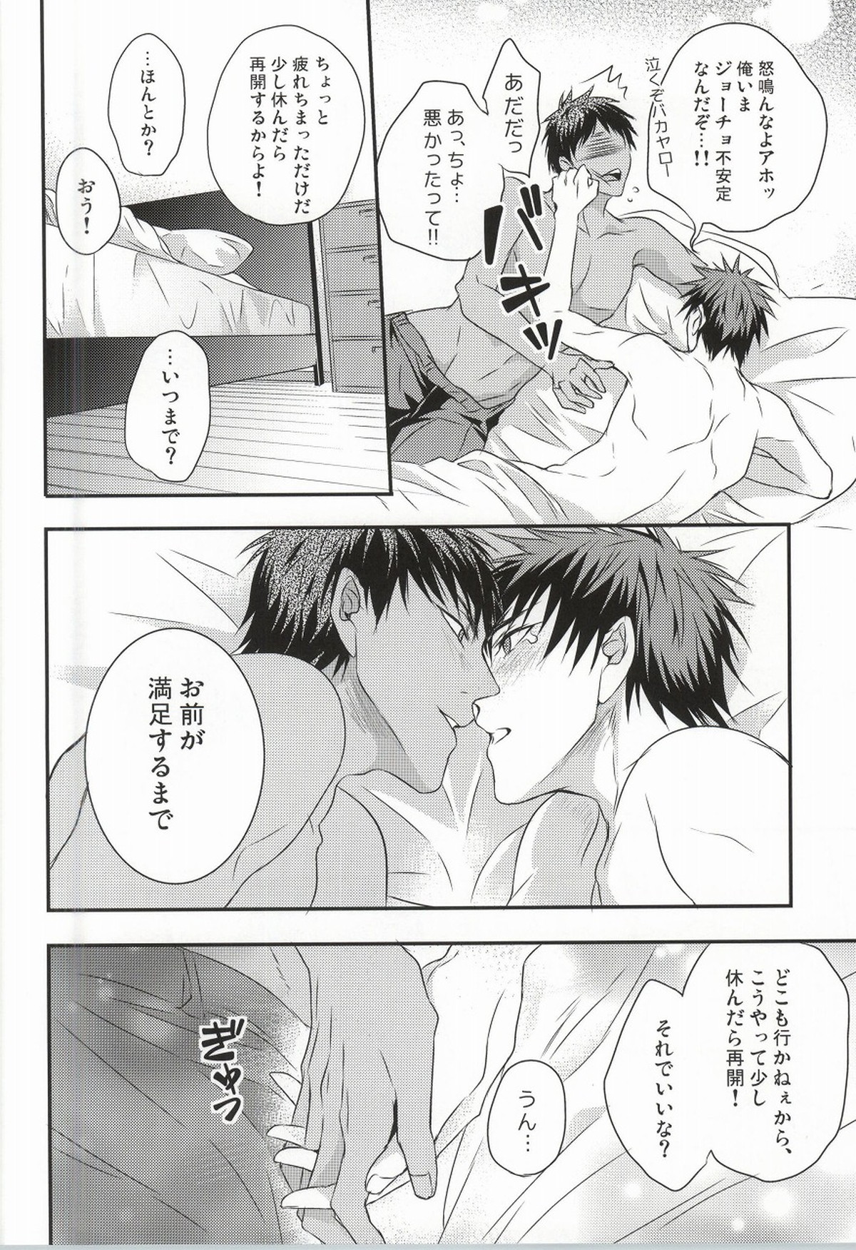 仮初コンフェクション【黒子のバスケ/青火】 page 28